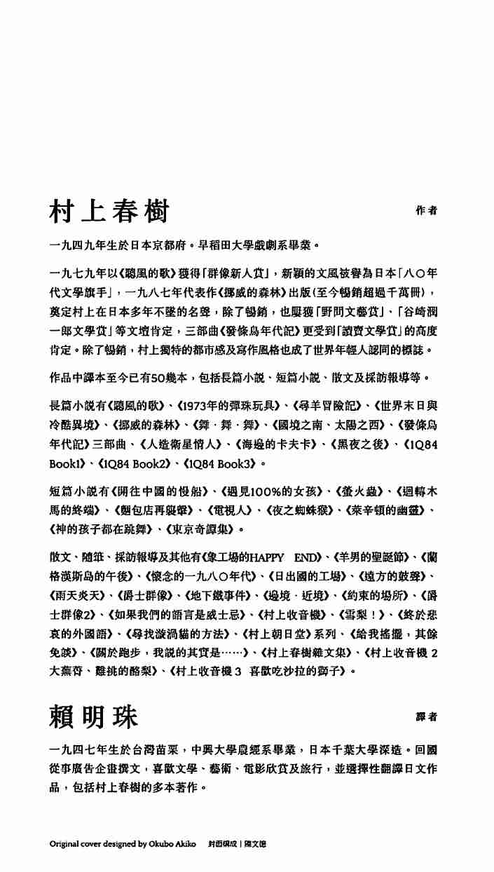 沒有色彩的多崎作和他的巡禮之年.pdf-1-预览