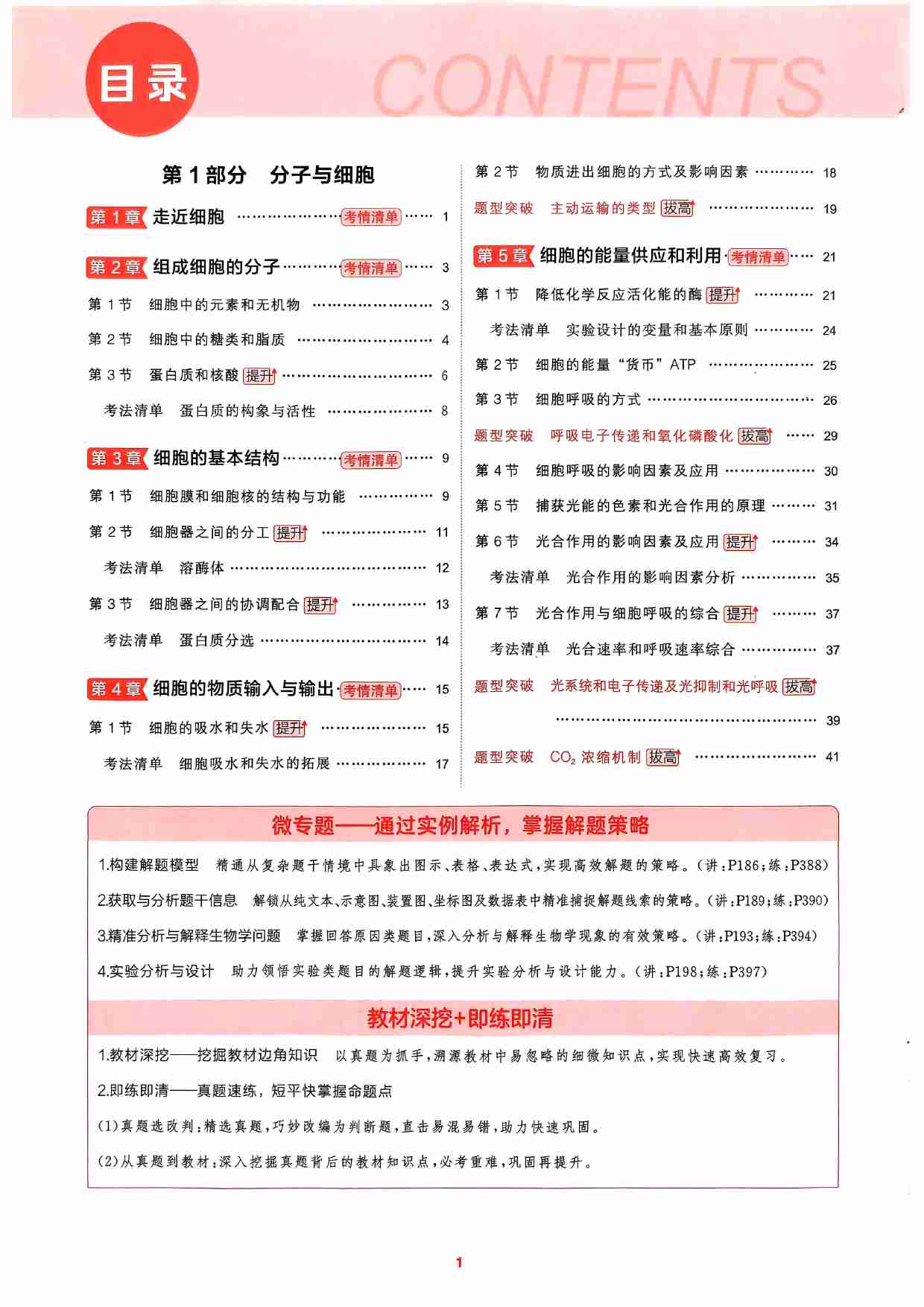 2026新高考53A生物精讲册.pdf-3-预览