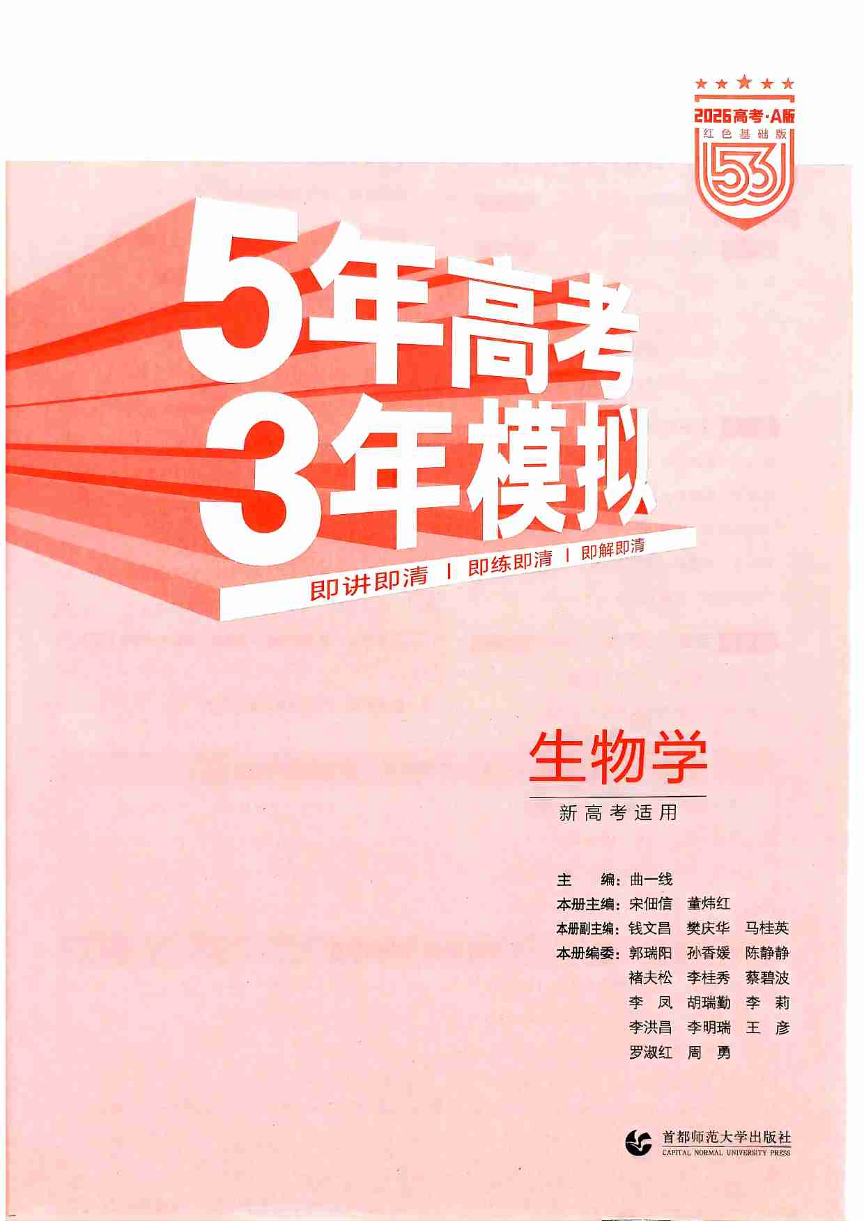 2026新高考53A生物精讲册.pdf-2-预览
