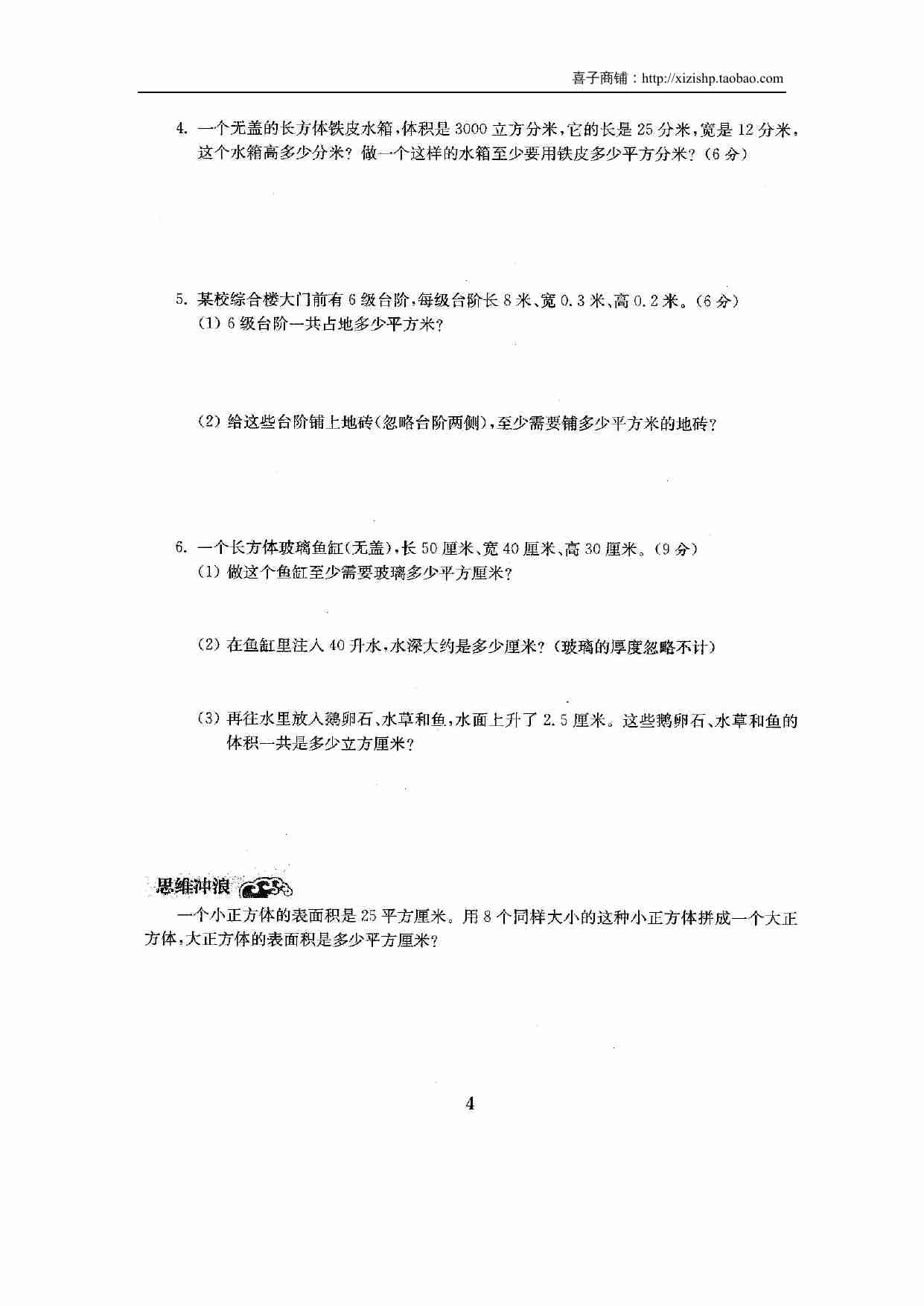 2015~2016年最新苏教版六年级数学上册试卷1全程测评卷(全套)（附完整答案）.doc-4-预览
