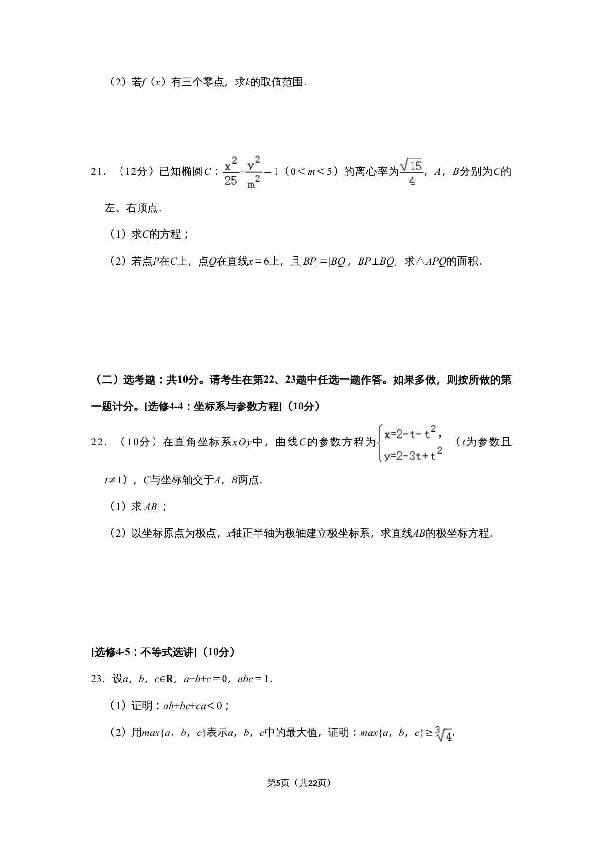 2020年全国统一高考数学试卷（文科）（新课标ⅲ）（含解析版）.doc-4-预览