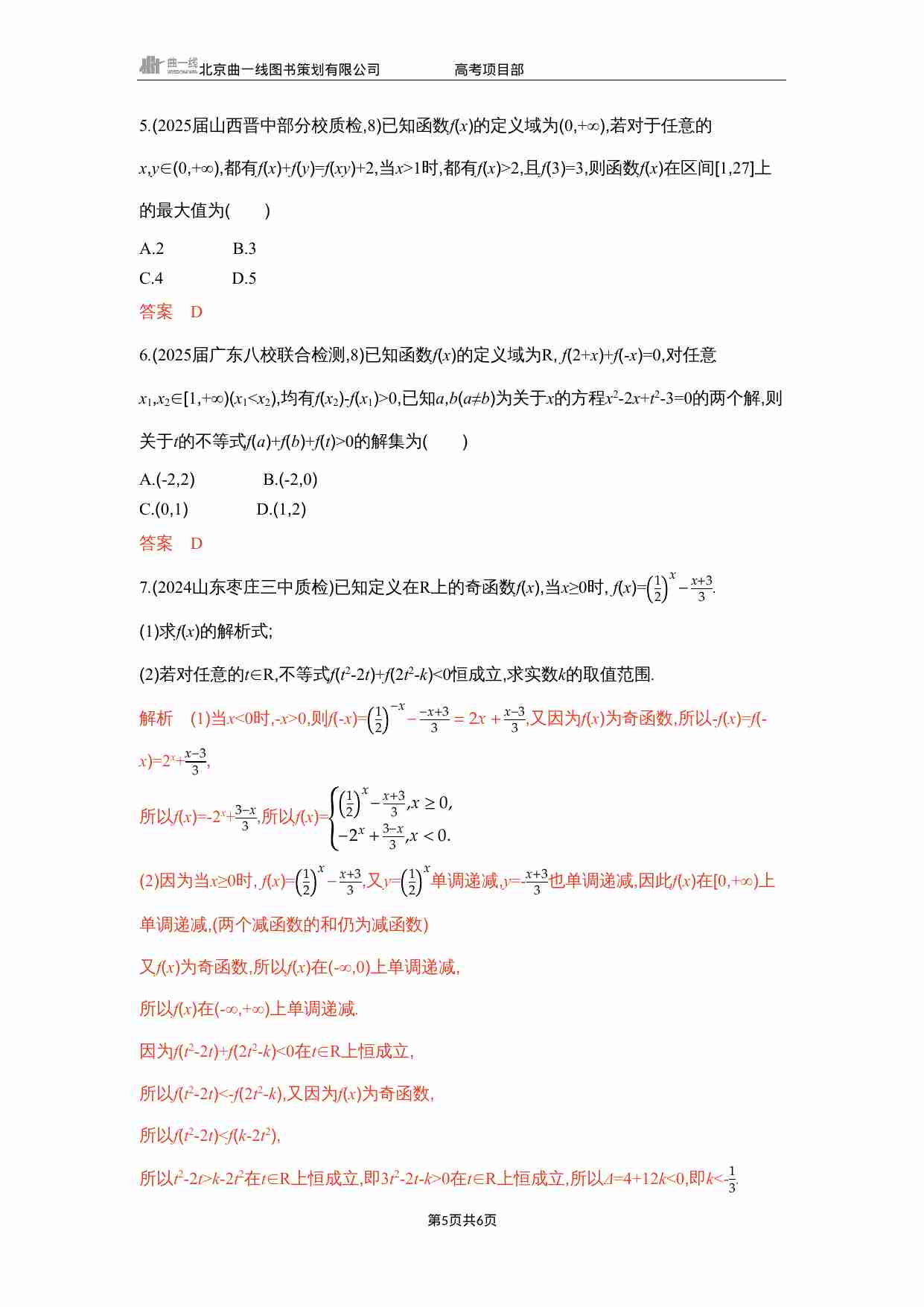 2 2　函数的单调性和最值.docx-4-预览