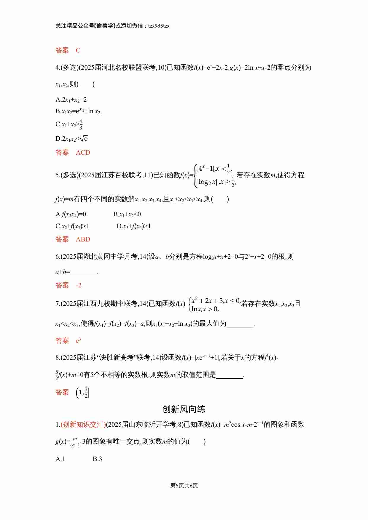 2 8　函数的零点与方程的根.docx-4-预览