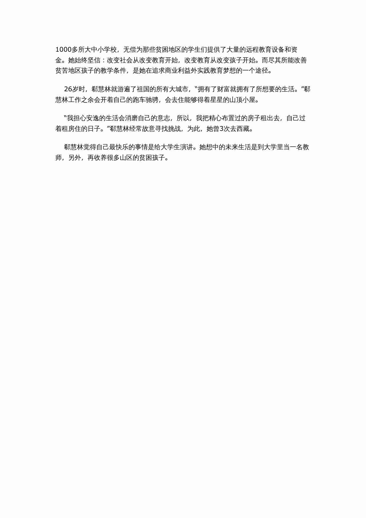 14岁少女的惊人商业奇迹.doc-2-预览