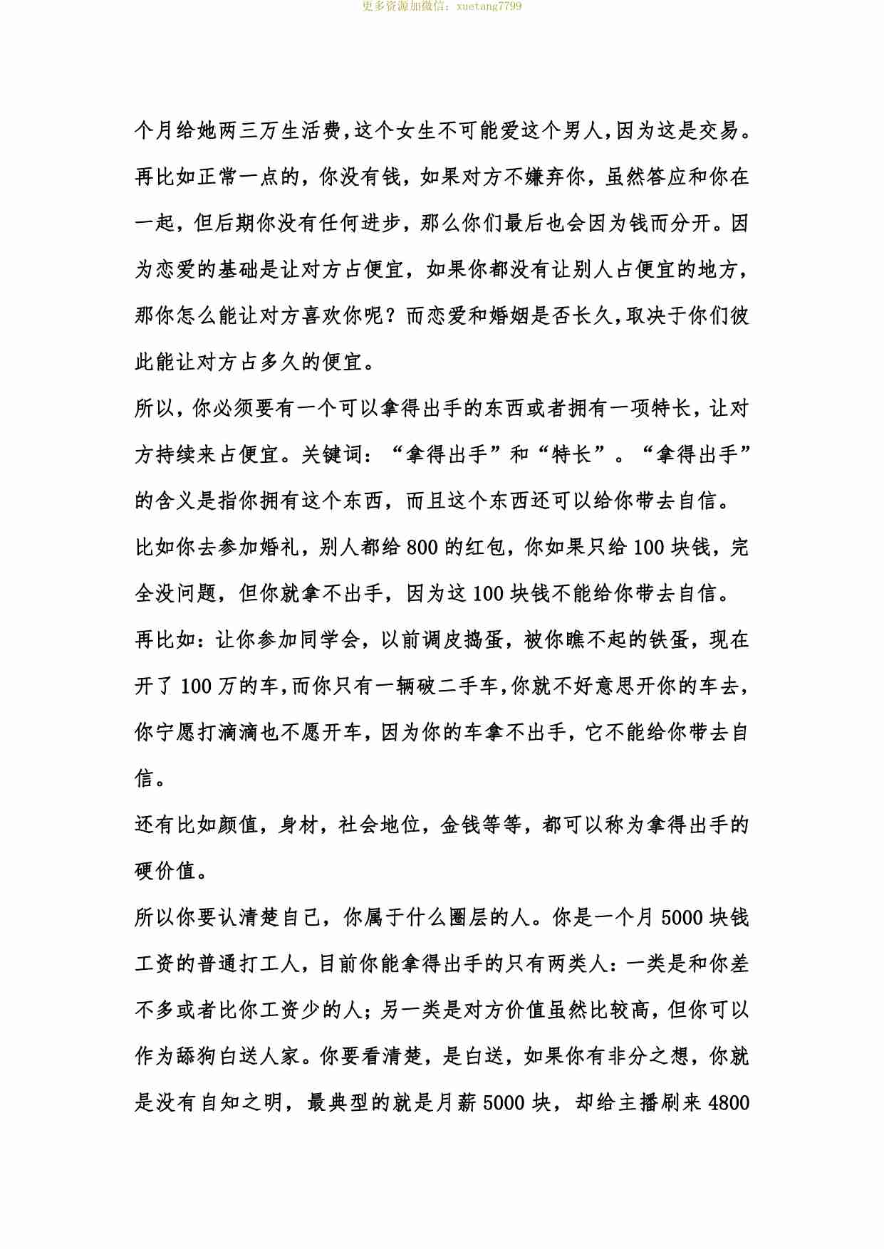 深度剖析：两性关系背后的真相.pdf-2-预览