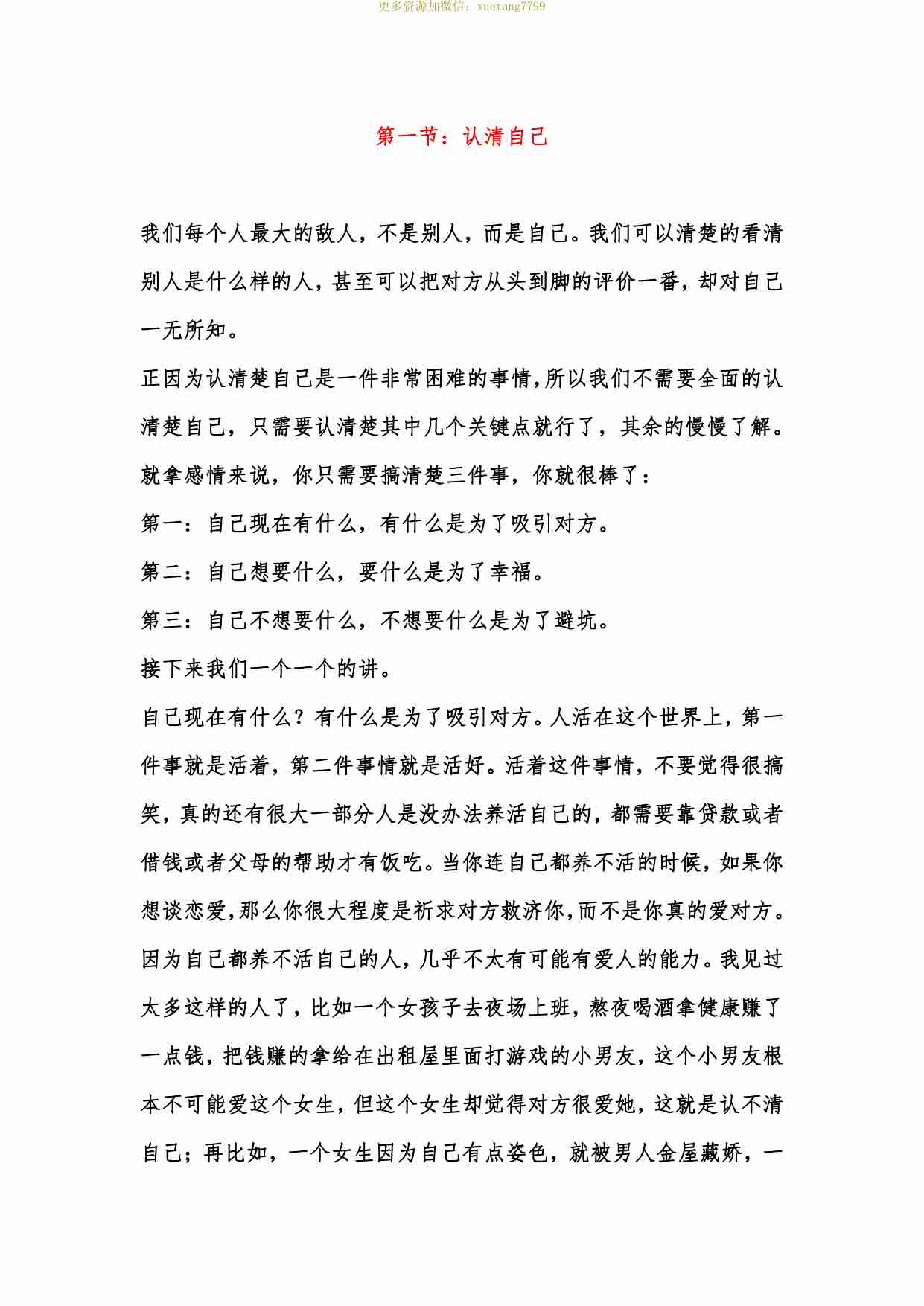深度剖析：两性关系背后的真相.pdf-1-预览