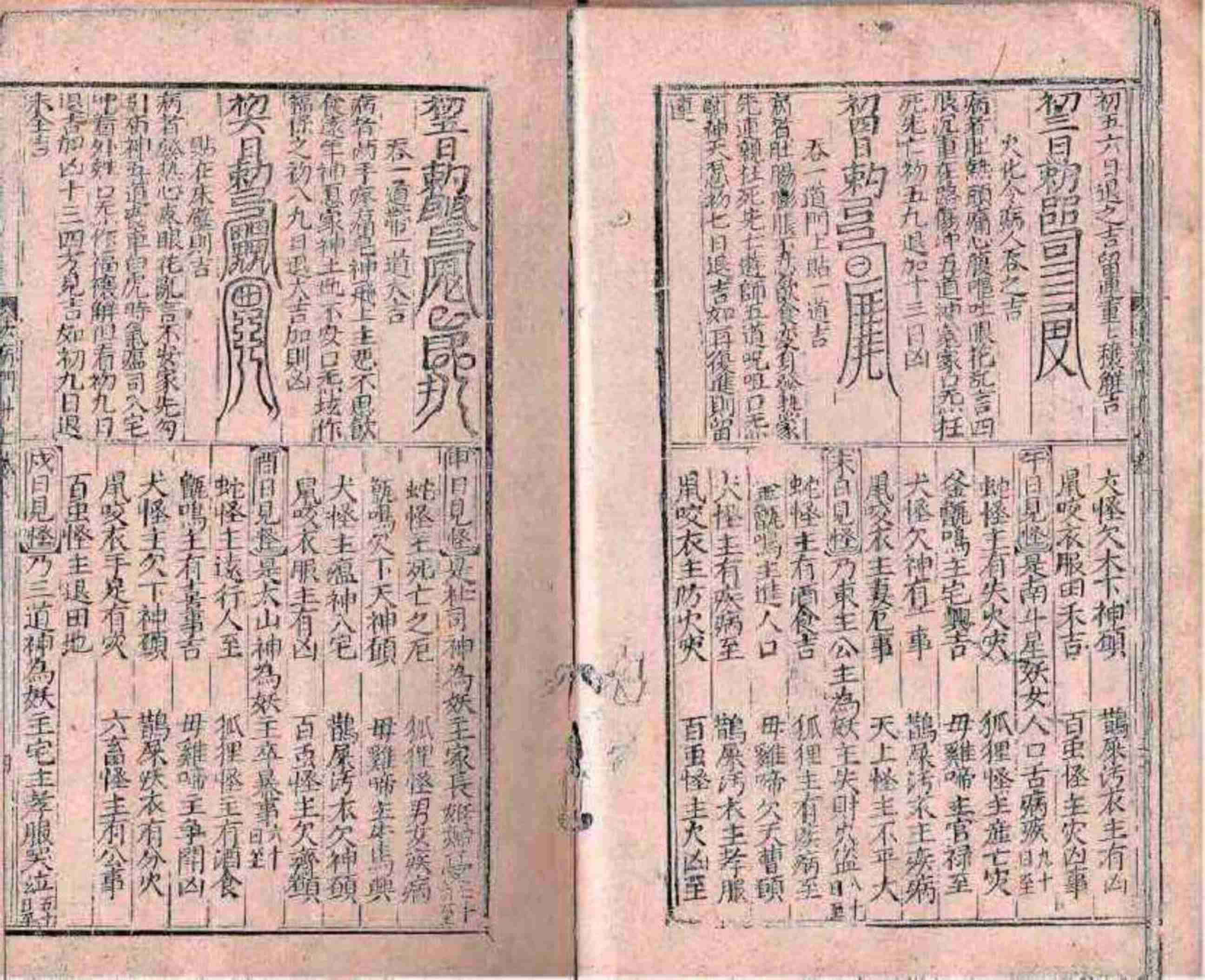 39【第三十九份】张天师符咒.pdf-2-预览