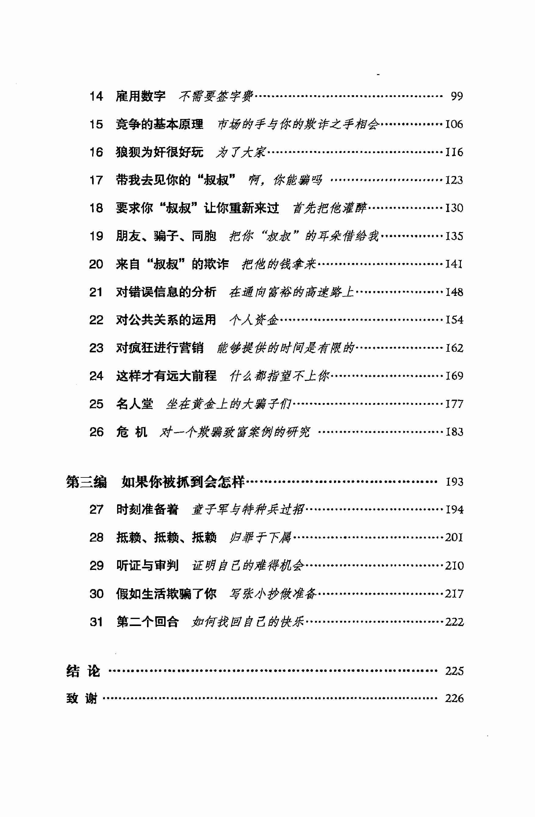 《人类欺骗行为解读》.pdf-4-预览