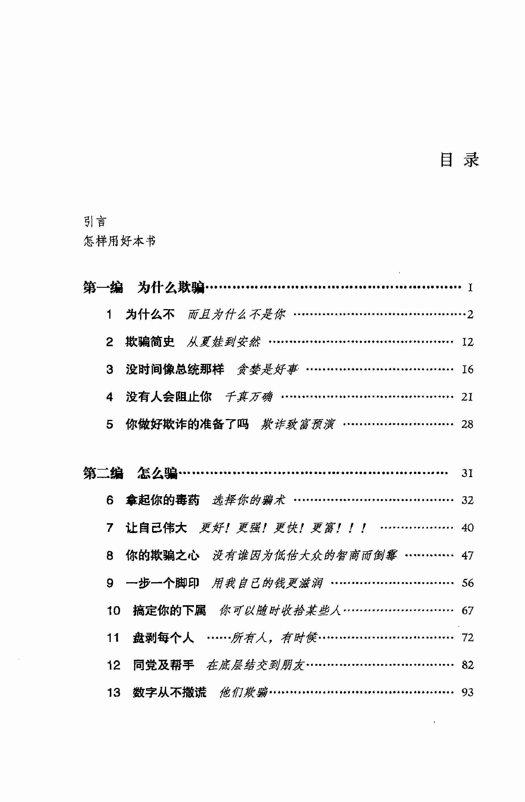 《人类欺骗行为解读》.pdf-3-预览