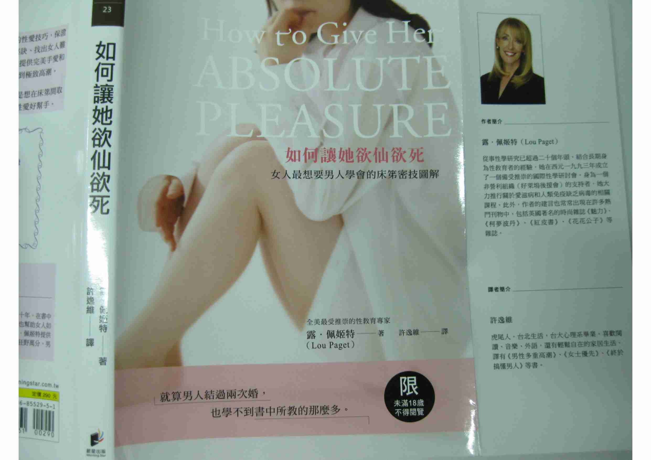 如何讓她欲仙欲死：女人渴望什麼？為什麼會渴望？.pdf-1-预览