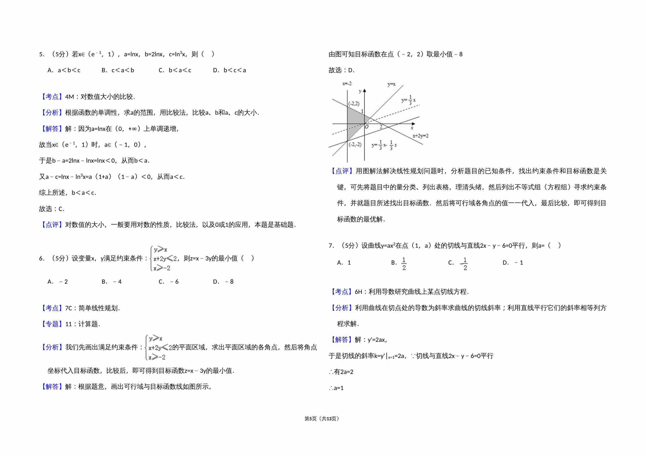2008年全国统一高考数学试卷（文科）（全国卷ⅱ）（含解析版）.doc-4-预览