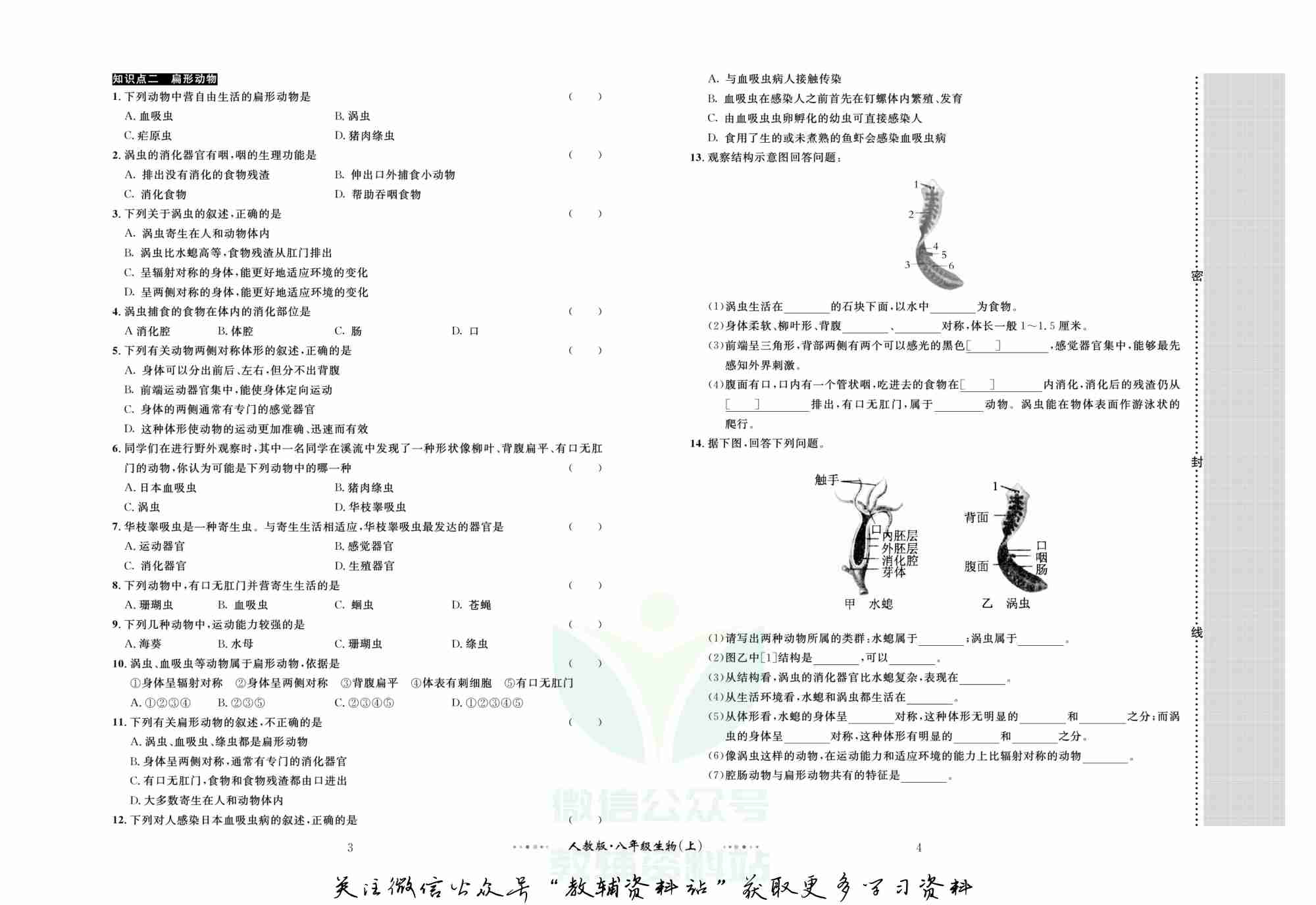 黄冈名师金考卷八年级上册生物人教版.pdf-2-预览