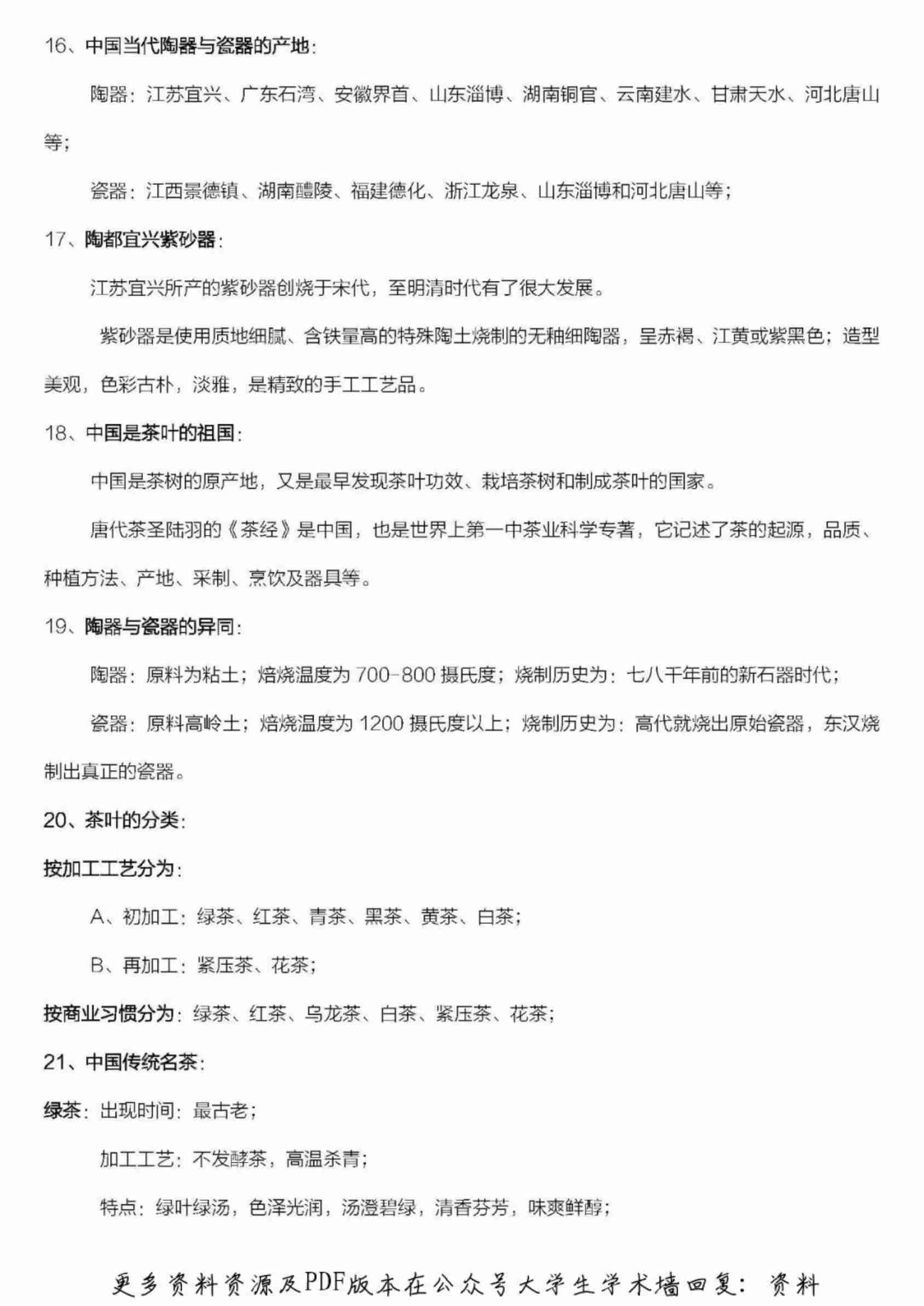 导游基础知识重点(排版整理).pdf-1-预览