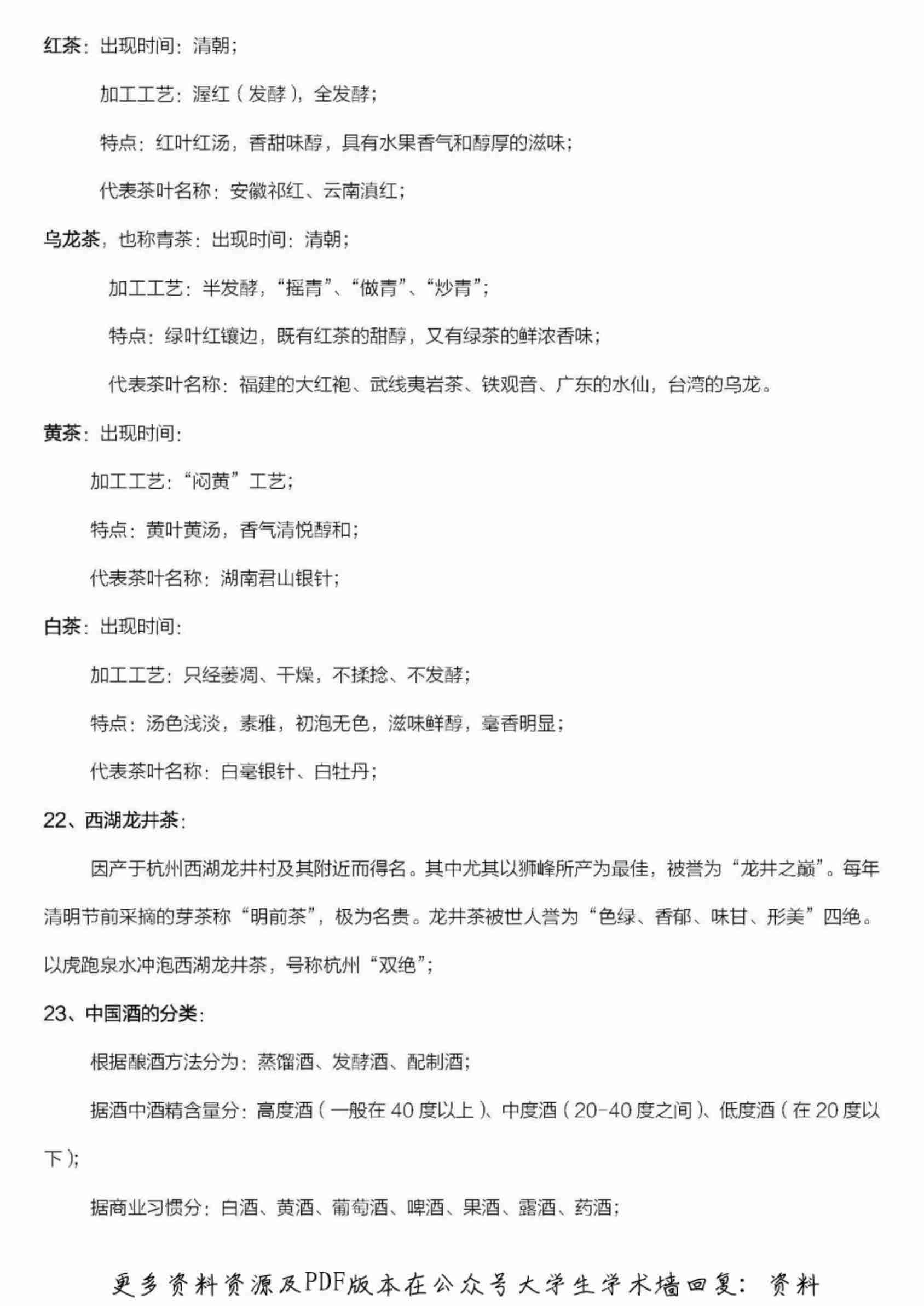 导游基础知识重点(排版整理).pdf-2-预览