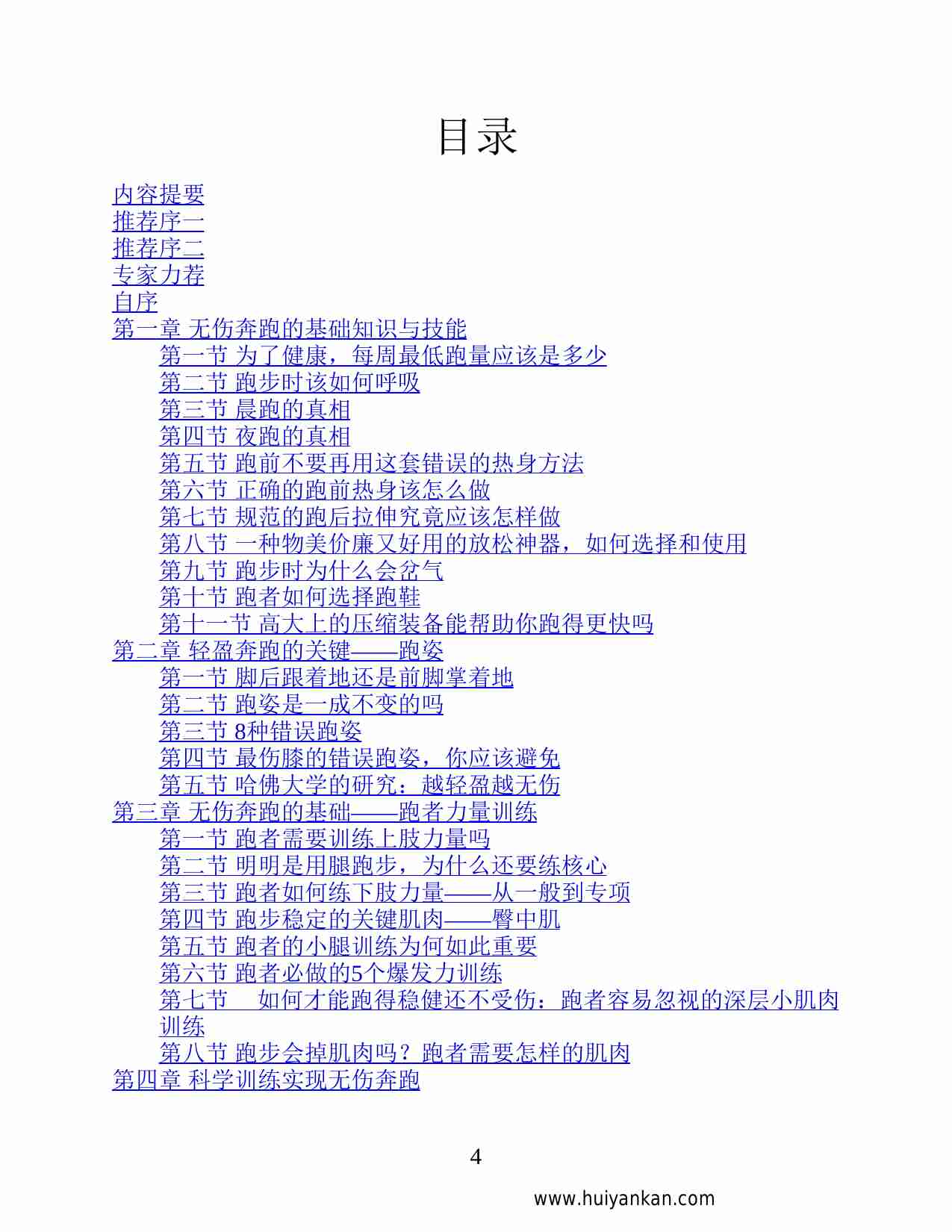 无伤跑法.pdf-3-预览