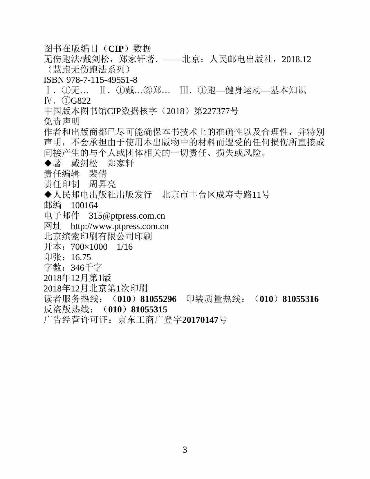 无伤跑法.pdf-2-预览