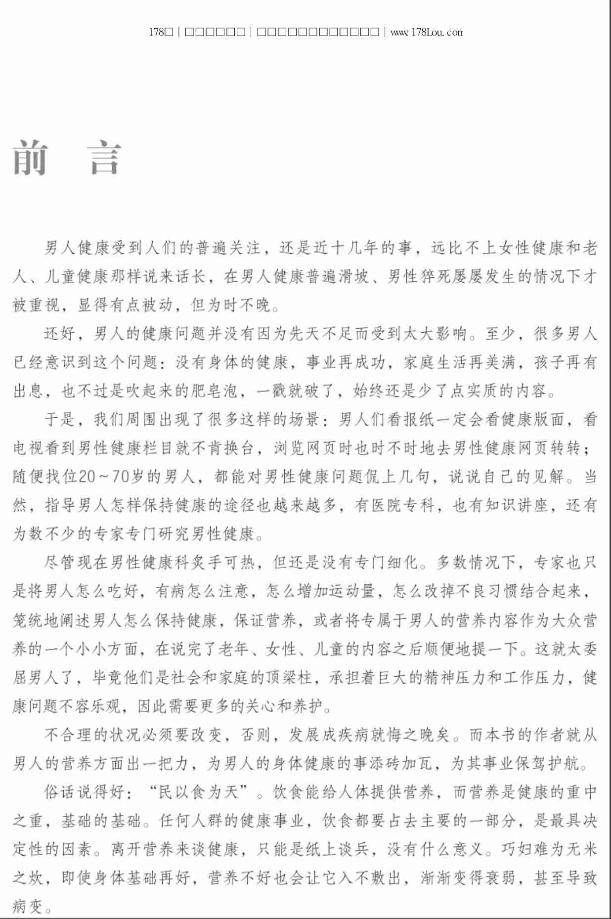 [男性饮食营养全书].刘雅娟.扫描版.PDF-3-预览