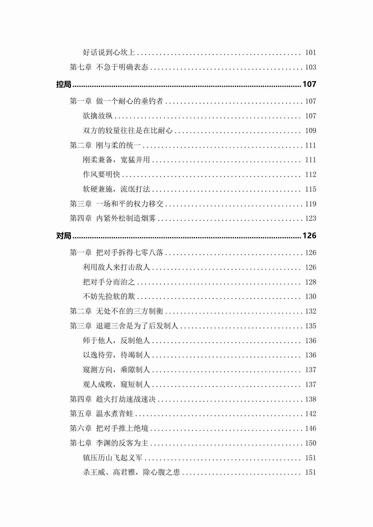004《做局大师-人间博弈之术》.pdf-2-预览
