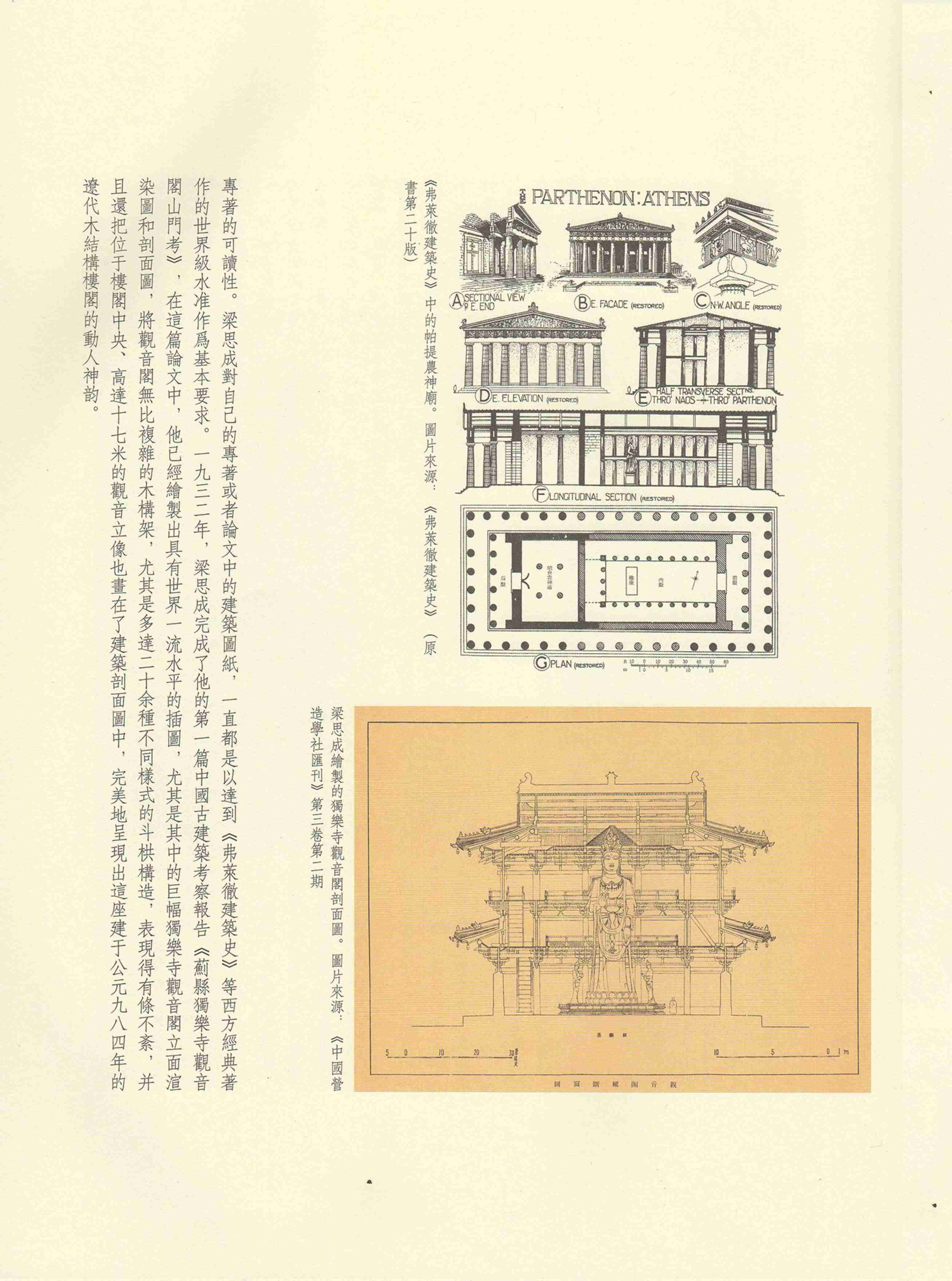 《图像中国建筑史》 - 梁思成.pdf-3-预览