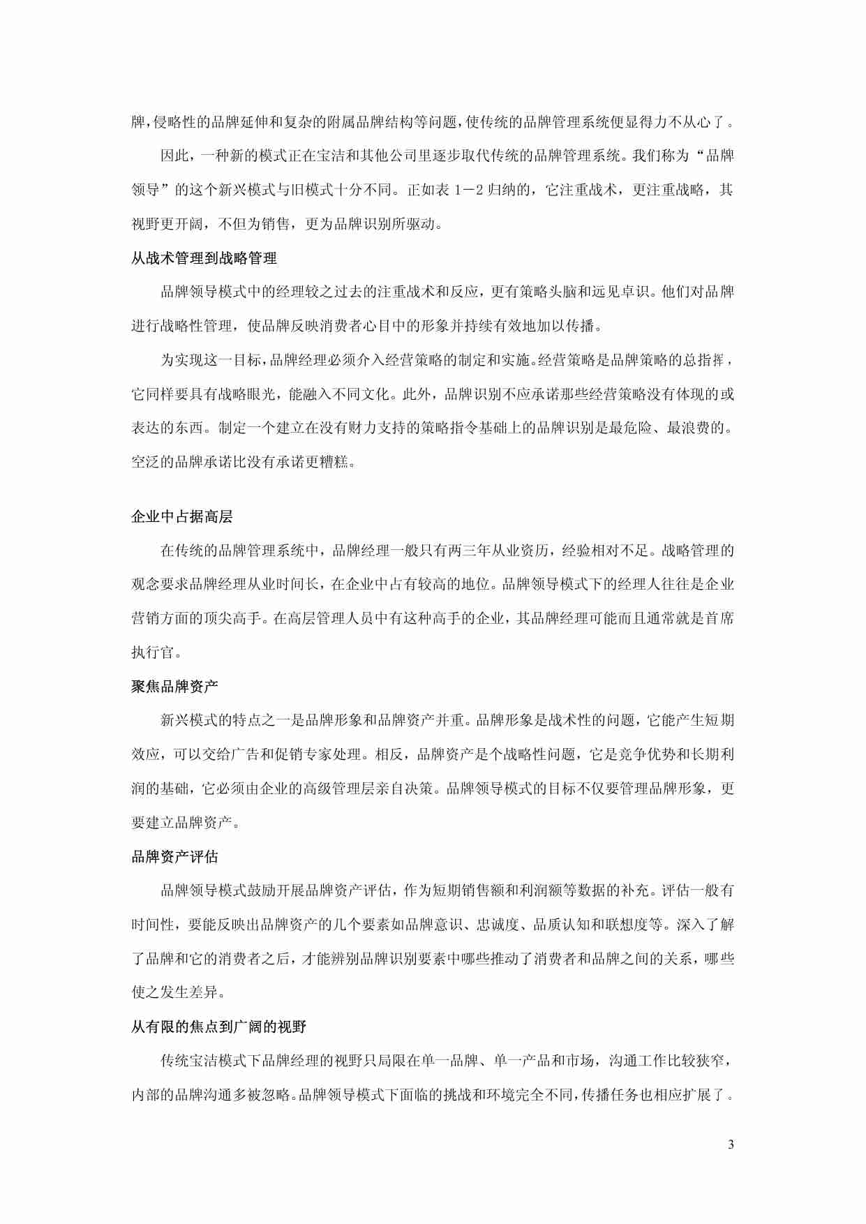 管理品牌资产.pdf-2-预览