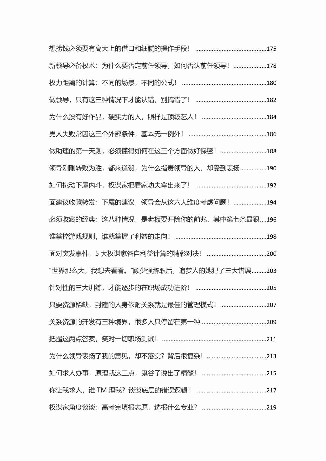 038《顶级谋士说1.0彻底摆脱底层思维》.pdf-4-预览