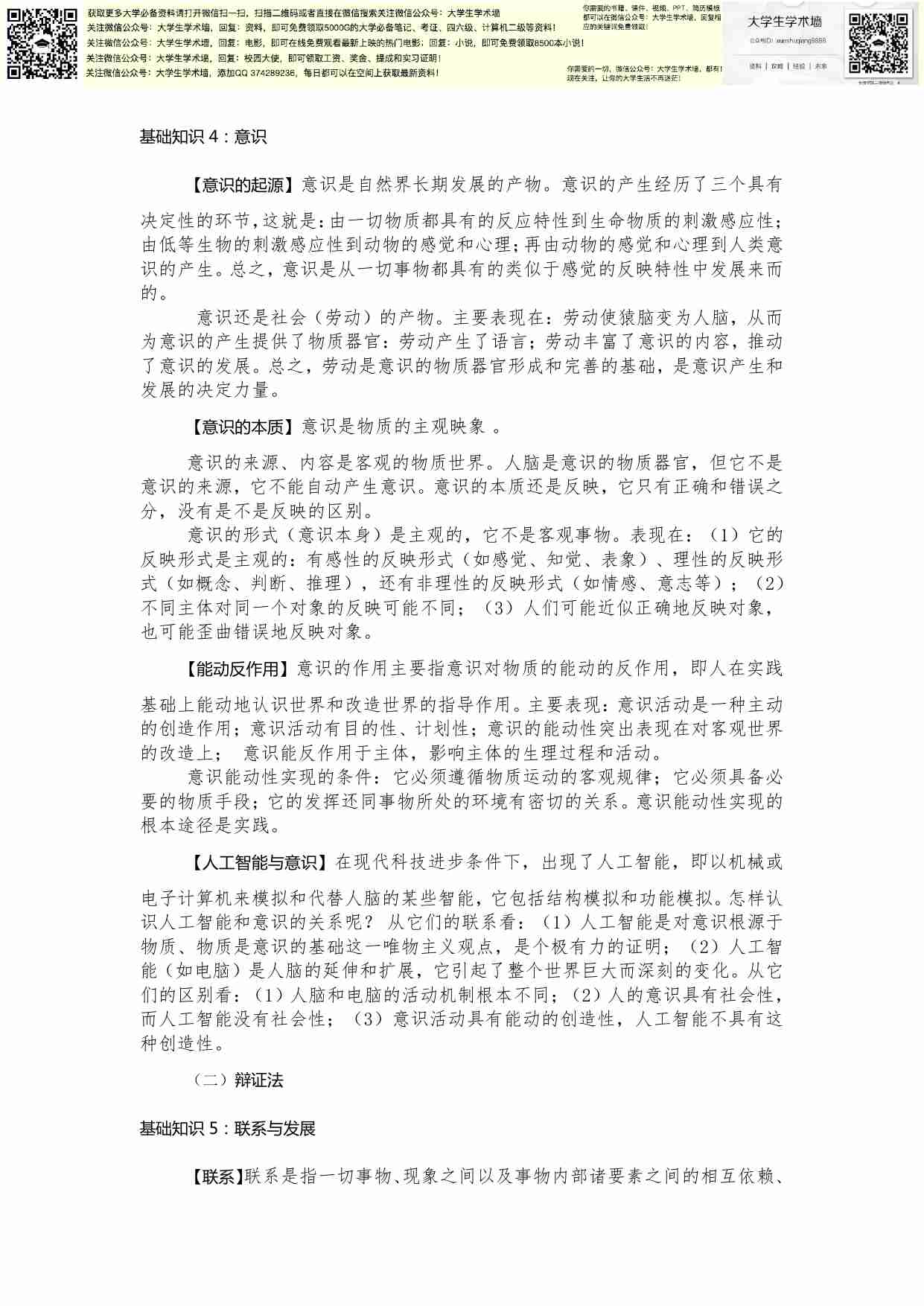 马哲最强资料.pdf-4-预览