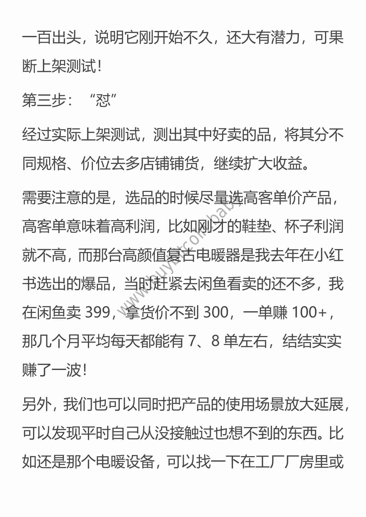 （干货）“小红书种草、闲鱼店开花”——我用这个方法选品闲鱼单账号月入10000！.pdf-3-预览