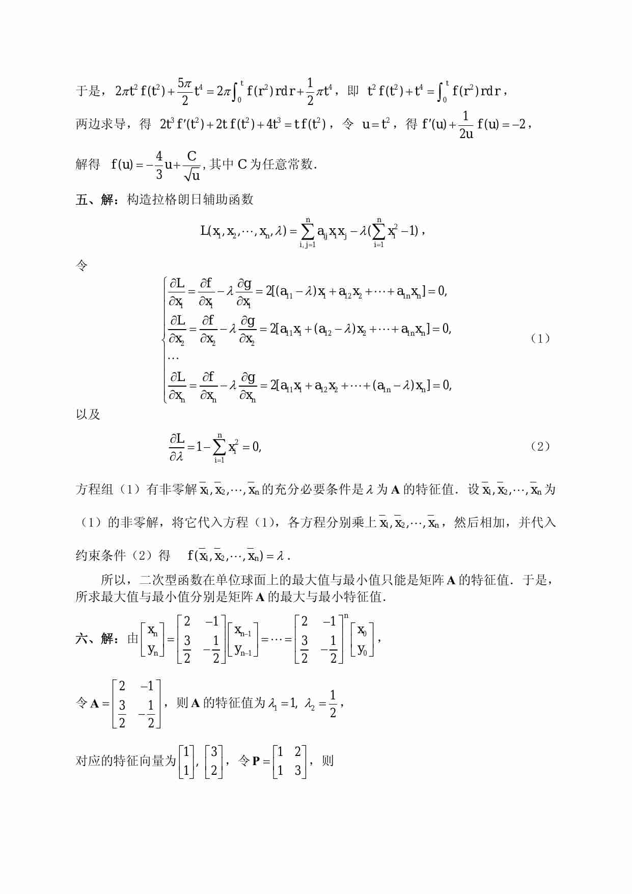 国防科技大学2007年非数学类大学数学竞赛试题（ .pdf-2-预览