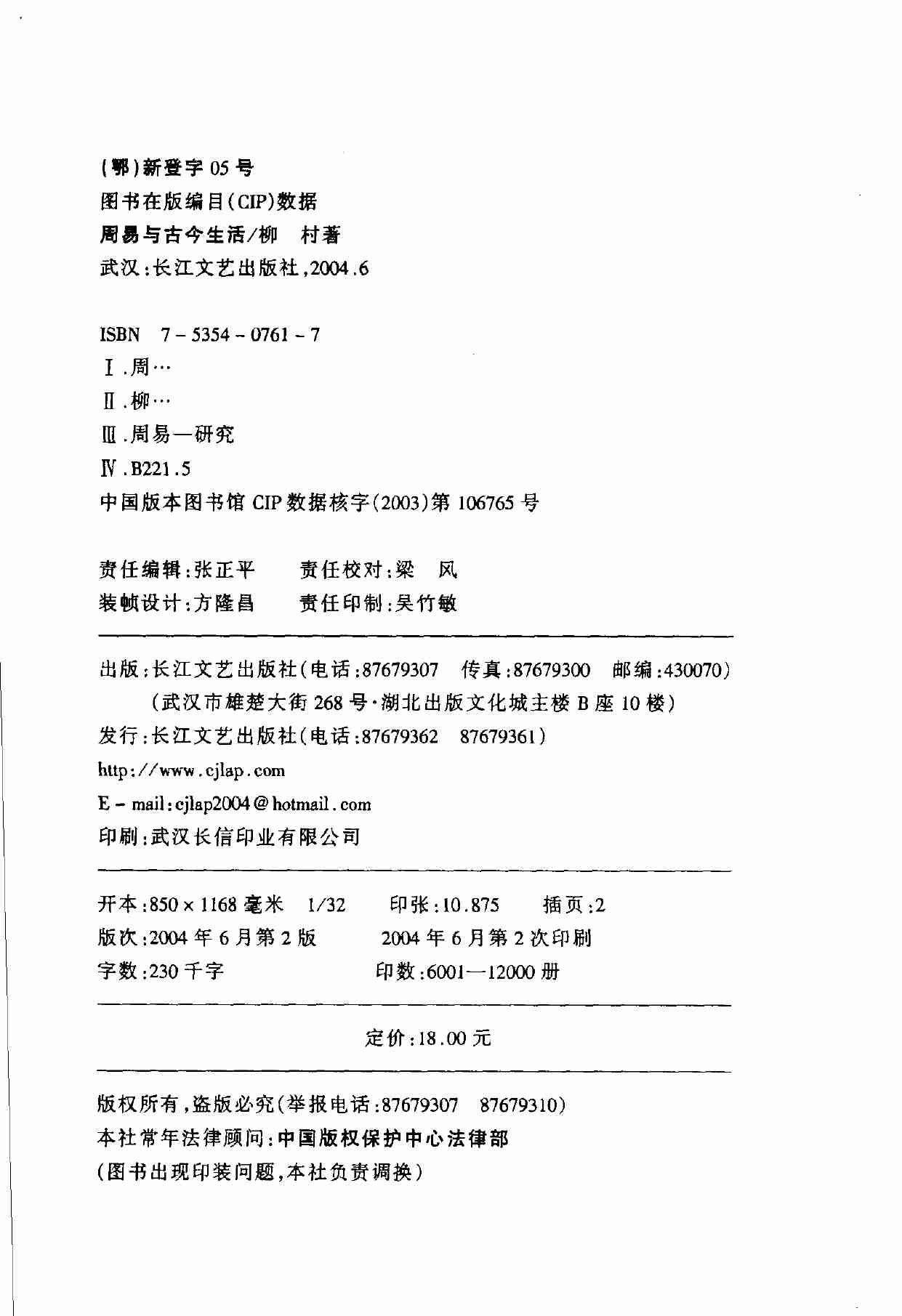 周易与古今生活.pdf-3-预览