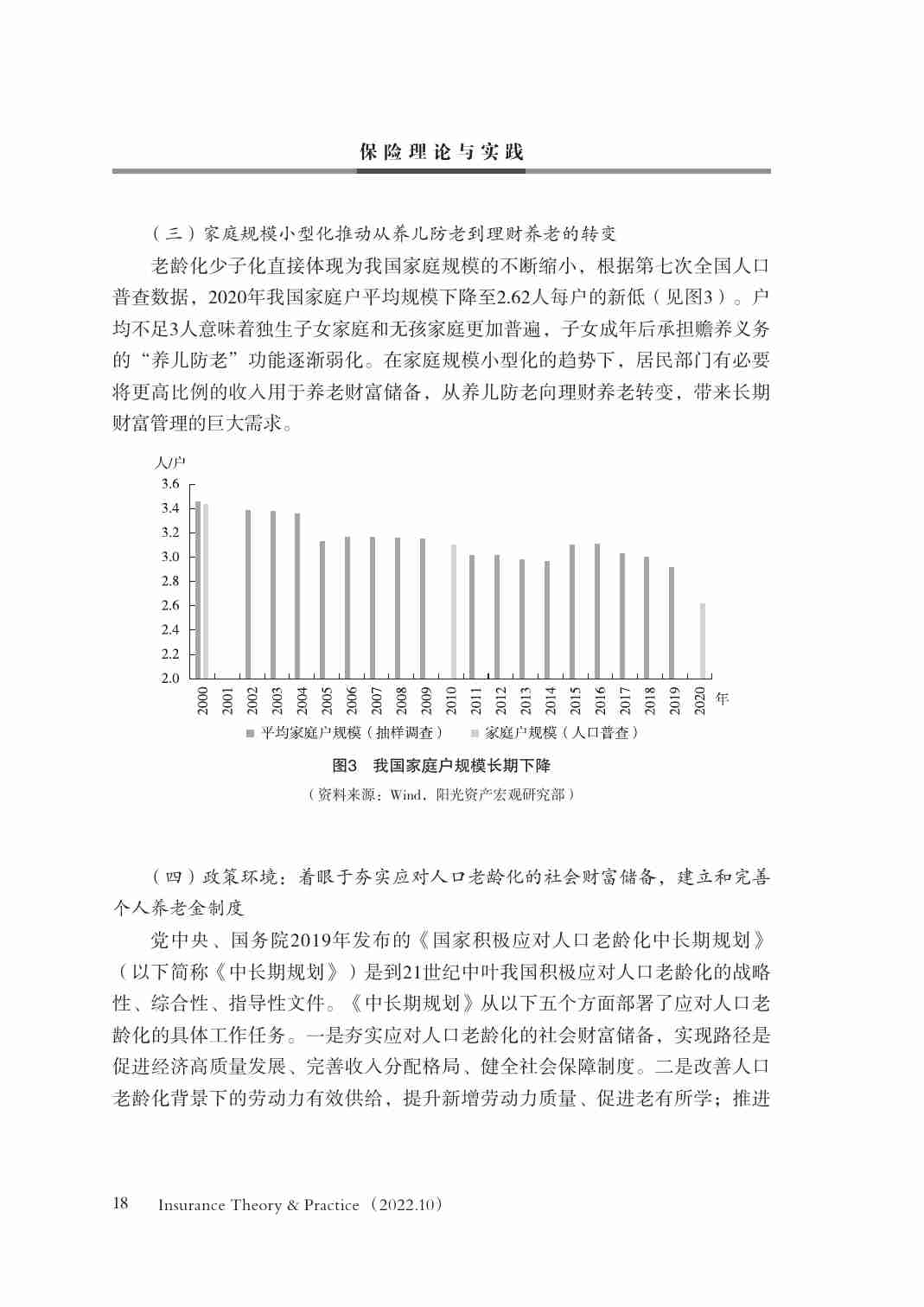 老龄化趋势下我国保险机构服务家庭财富管理研究.pdf-3-预览