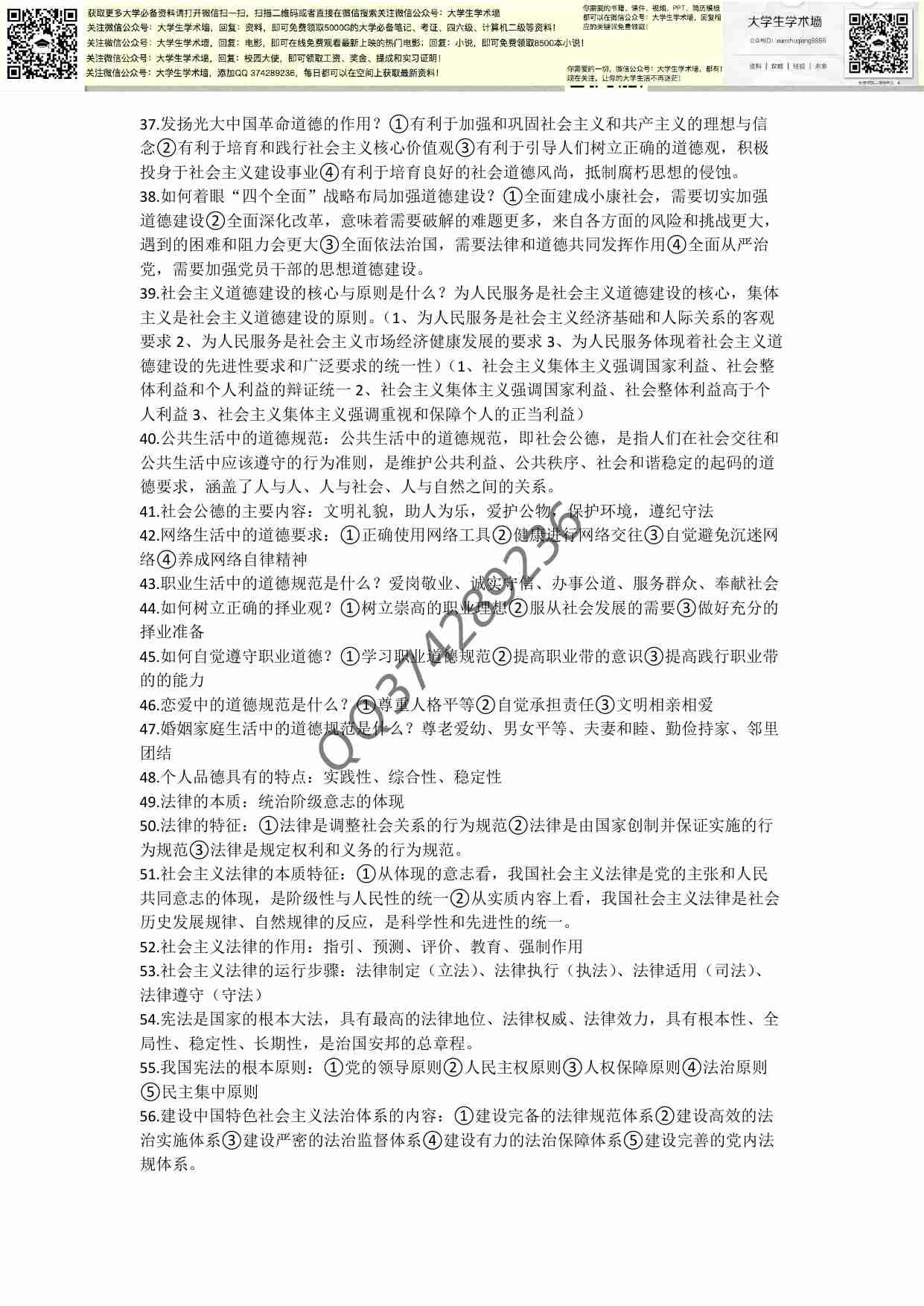 思修.pdf-2-预览