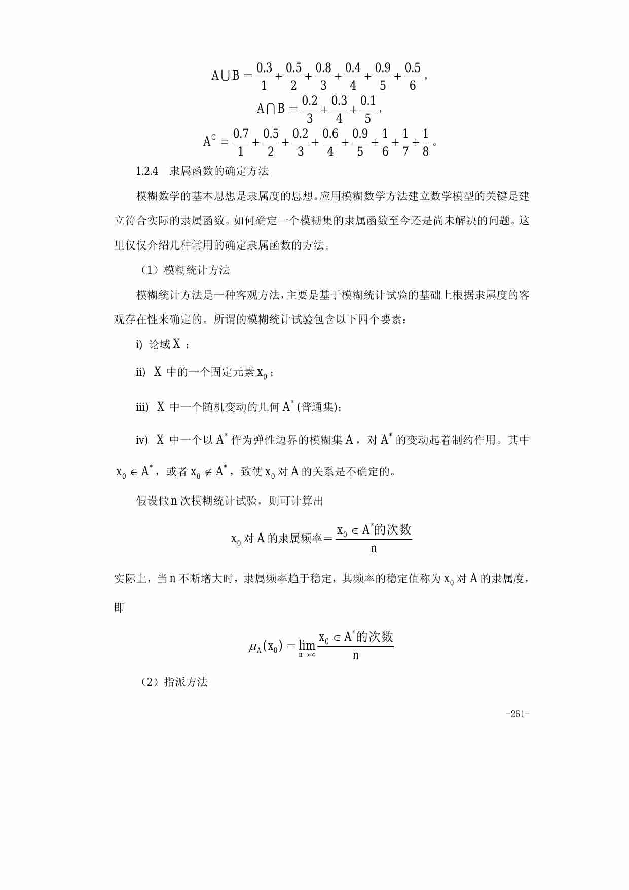 算法大全第22章__模糊数学模型.pdf-4-预览