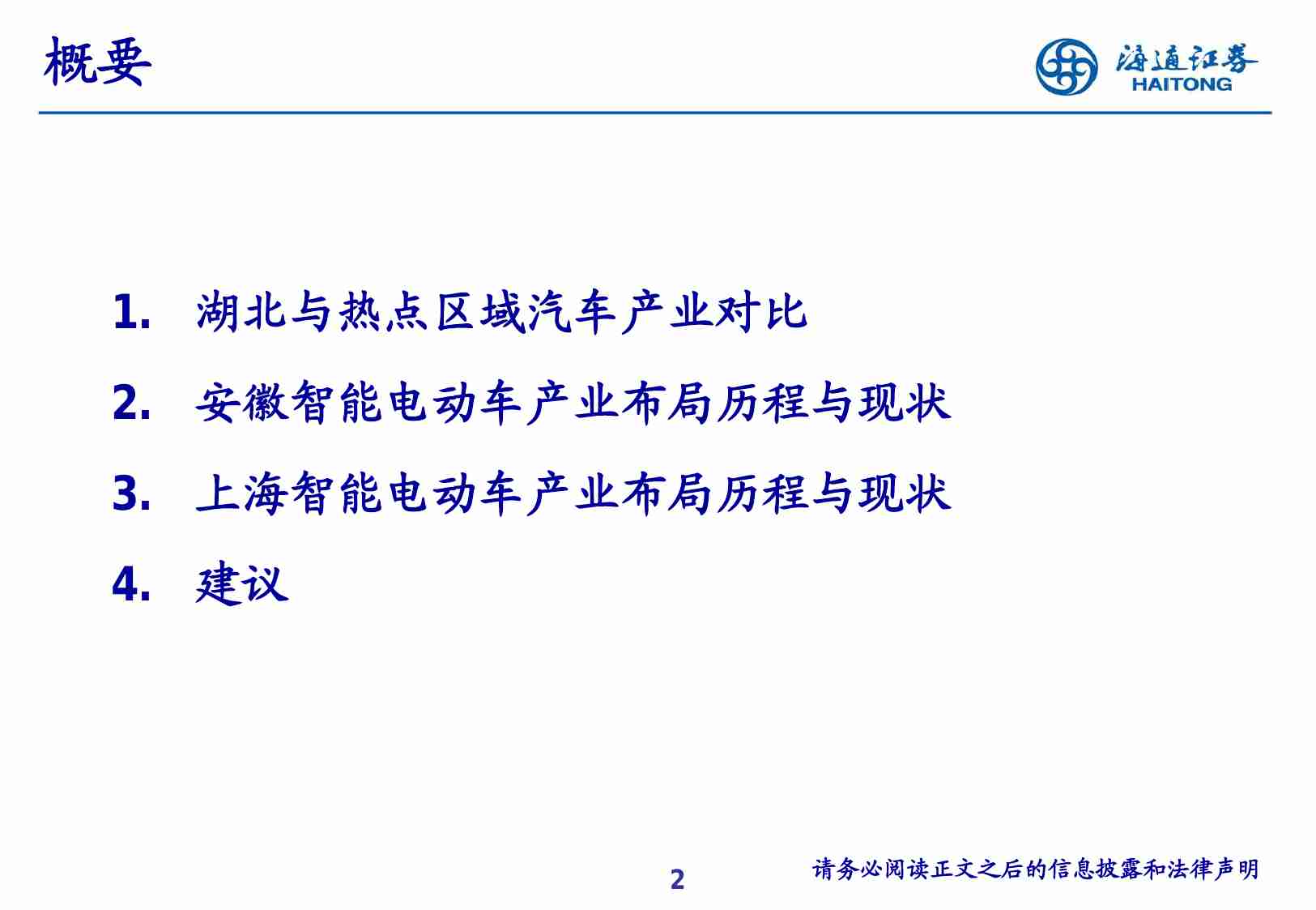 汽车-湖北汽车行业产城融合分析.pdf-1-预览