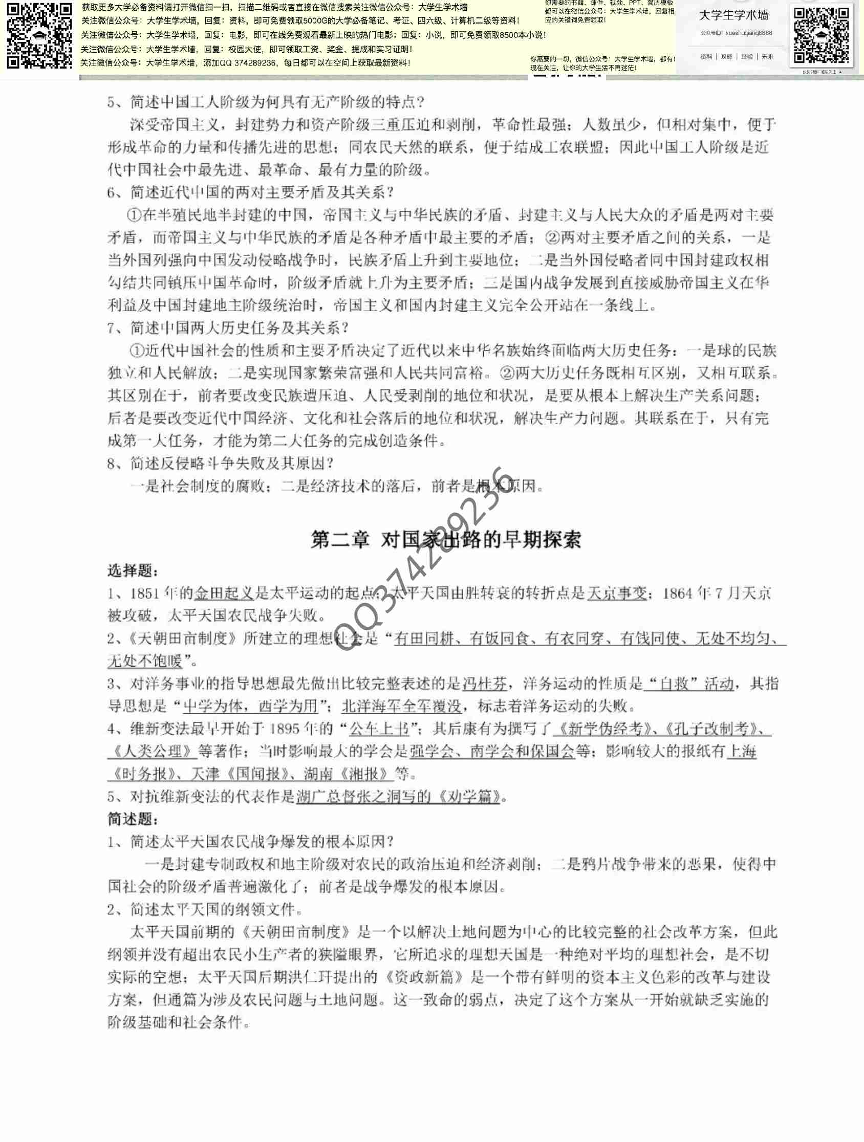  中国近代史.pdf-1-预览