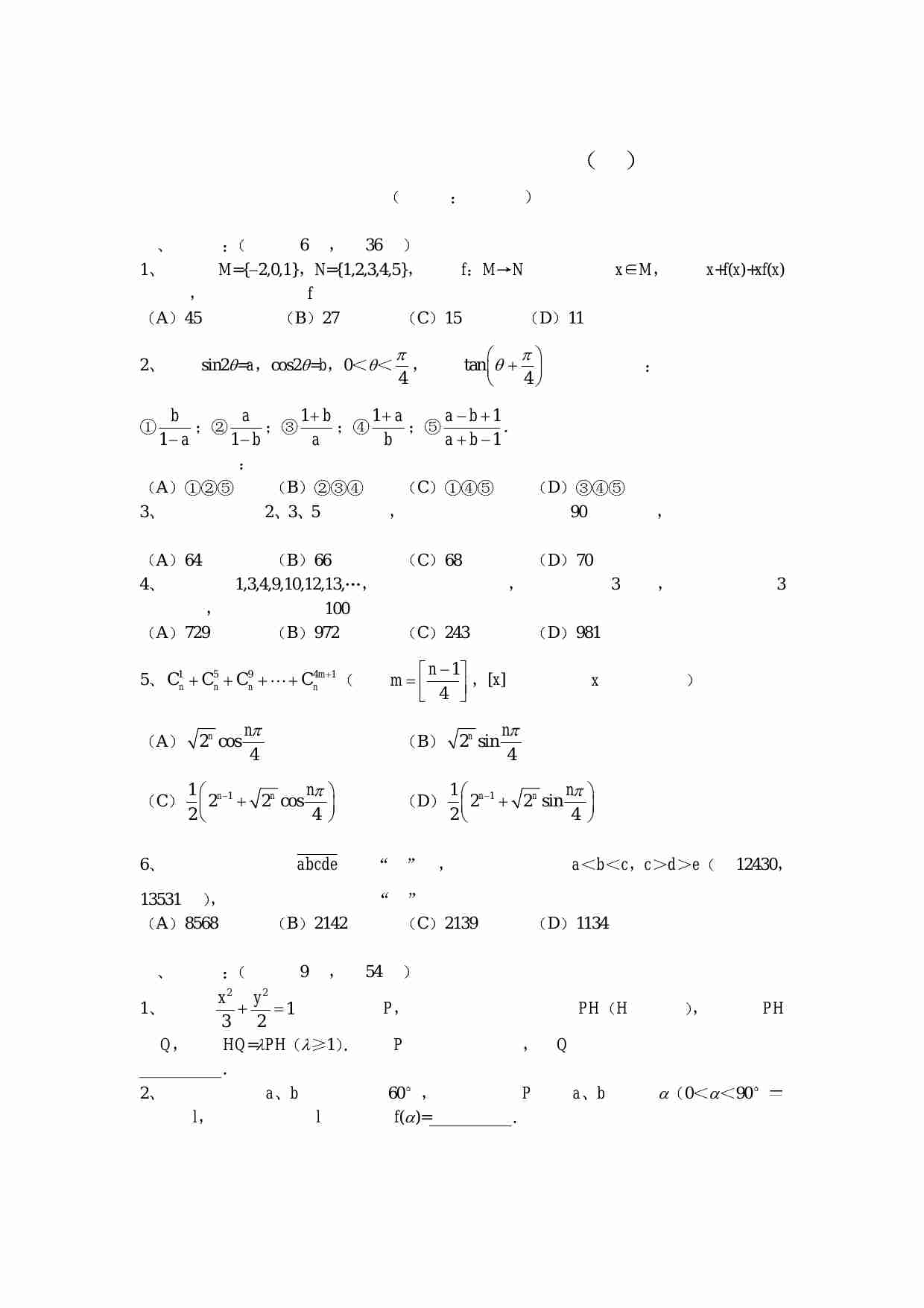 全国高中数学联赛模拟试题(十).pdf-0-预览
