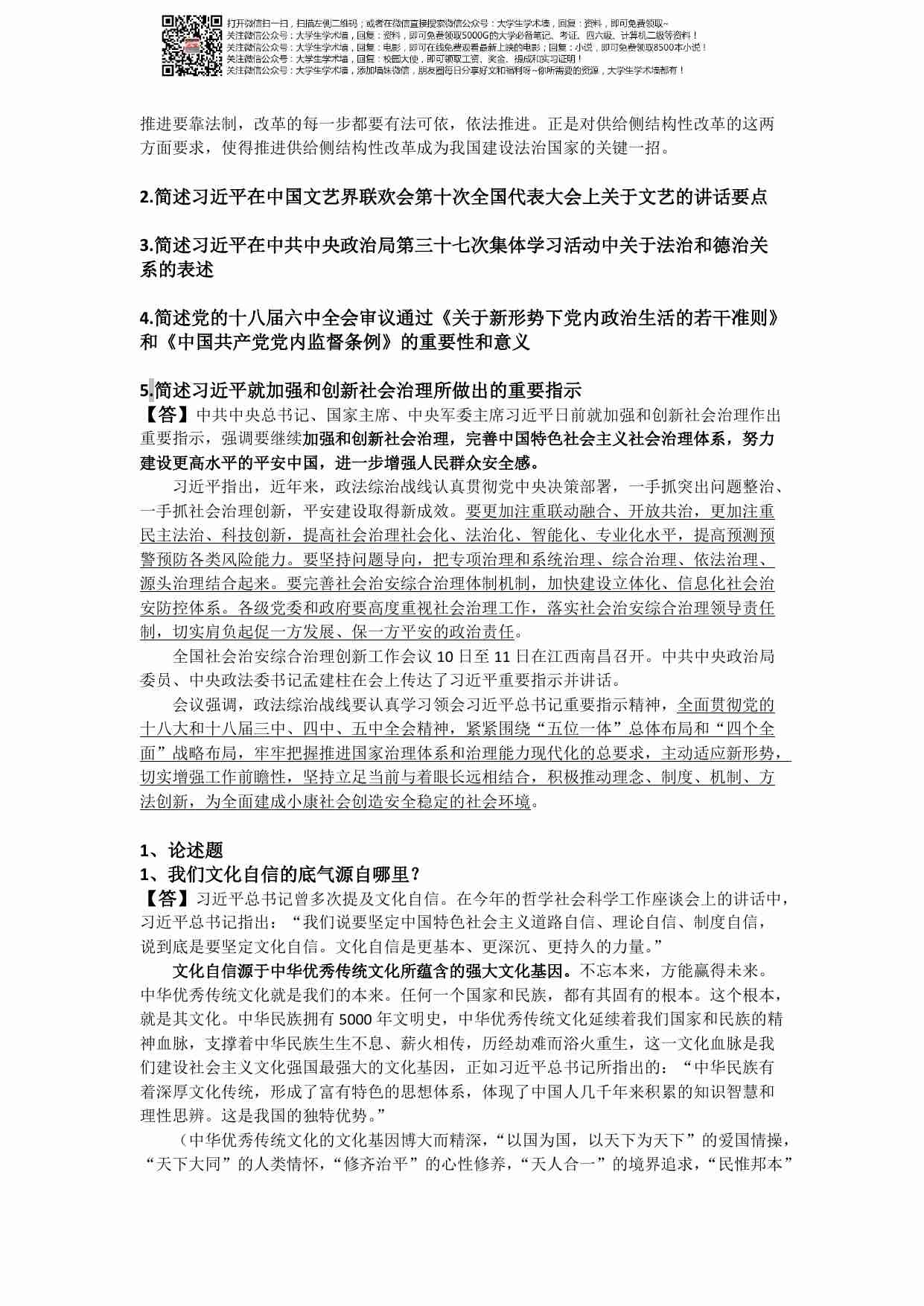 形势与政策复习提纲(自己整理不完全非官方版).pdf-1-预览