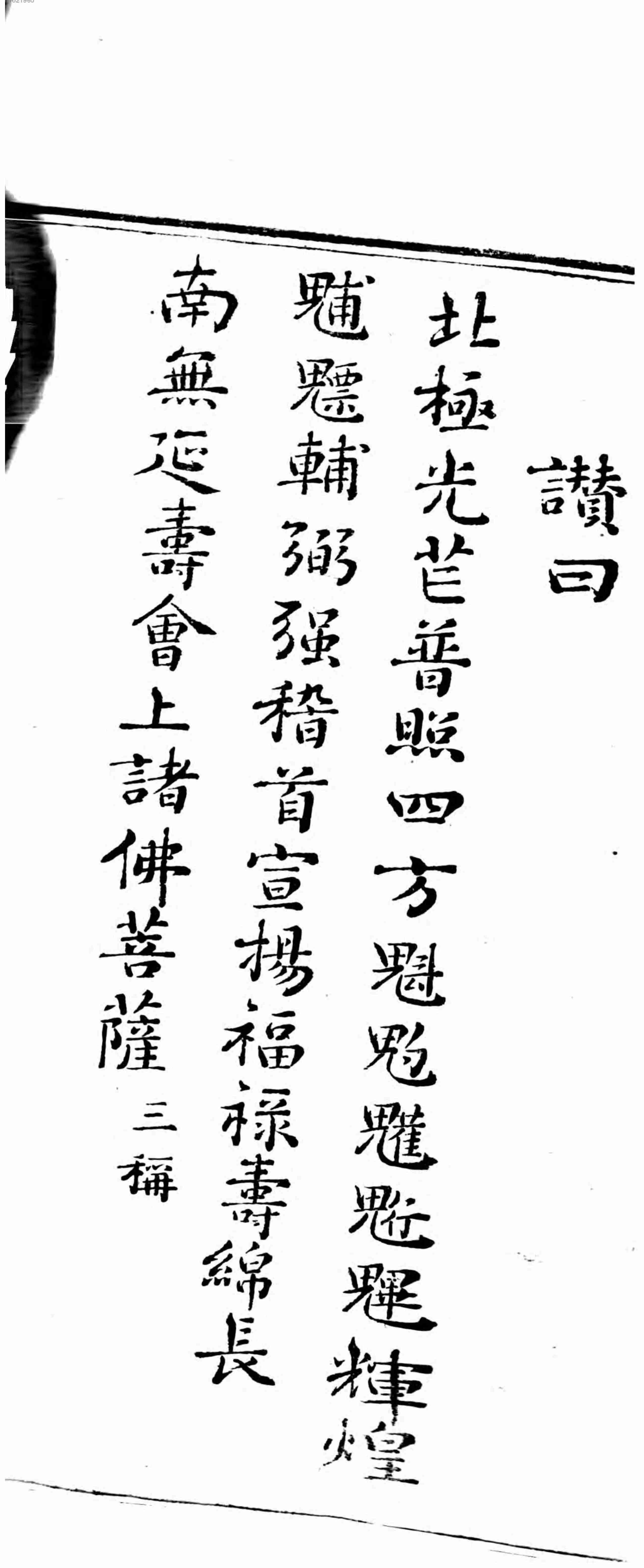 天中北斗古佛消灾延寿妙经.pdf-4-预览