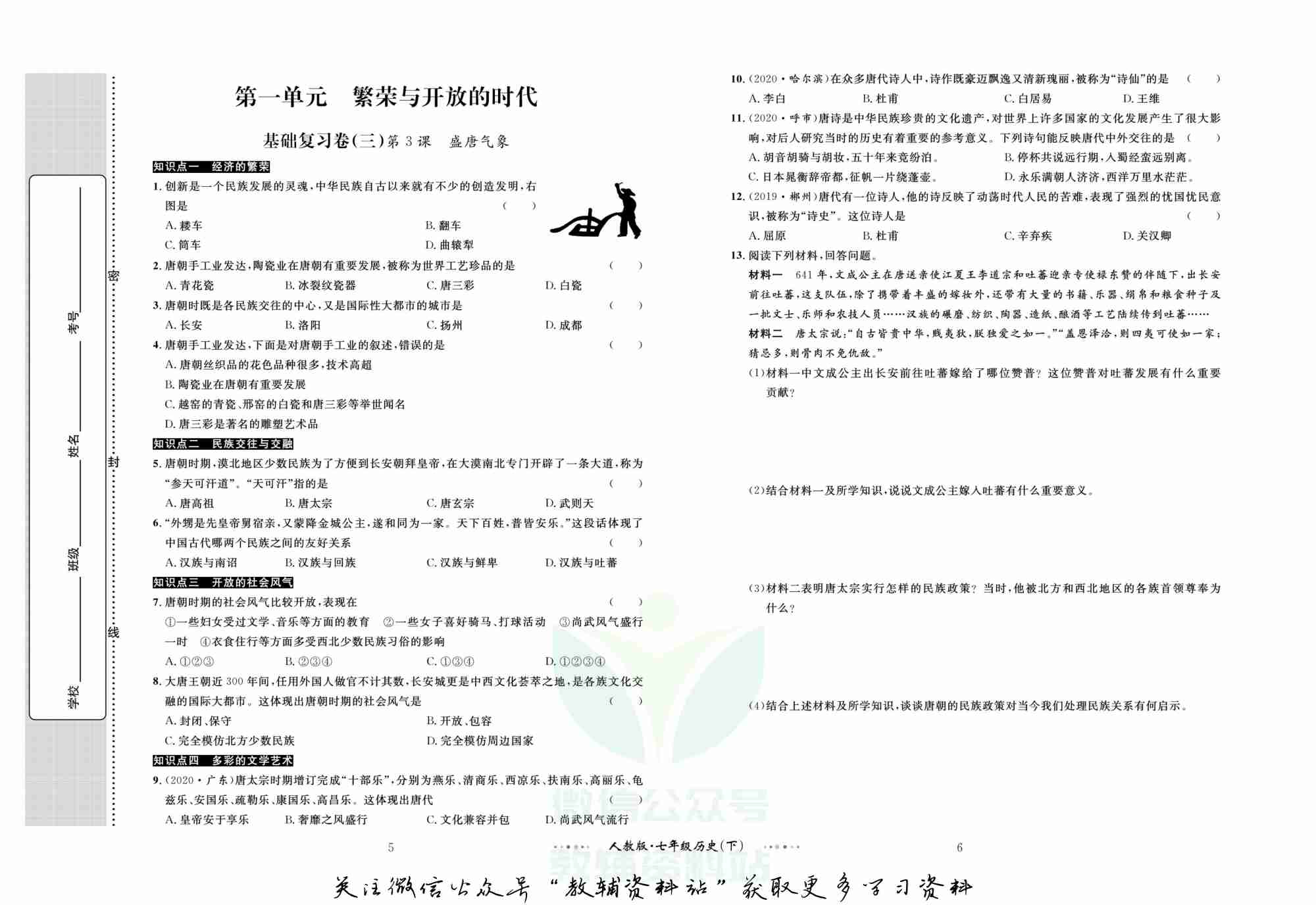 黄冈名师金考卷七年级下册历史人教版.pdf-3-预览