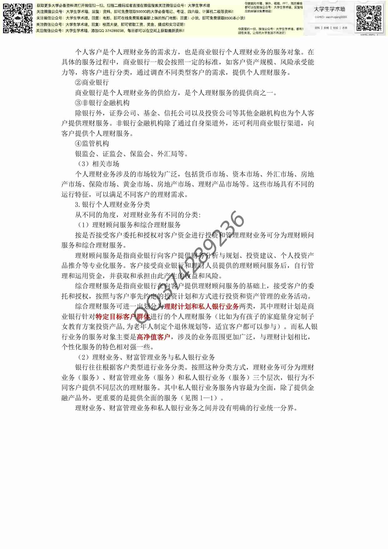 银行从业资格考试《个人理财》教材全表十章精华电子版 精华习题.pdf-2-预览