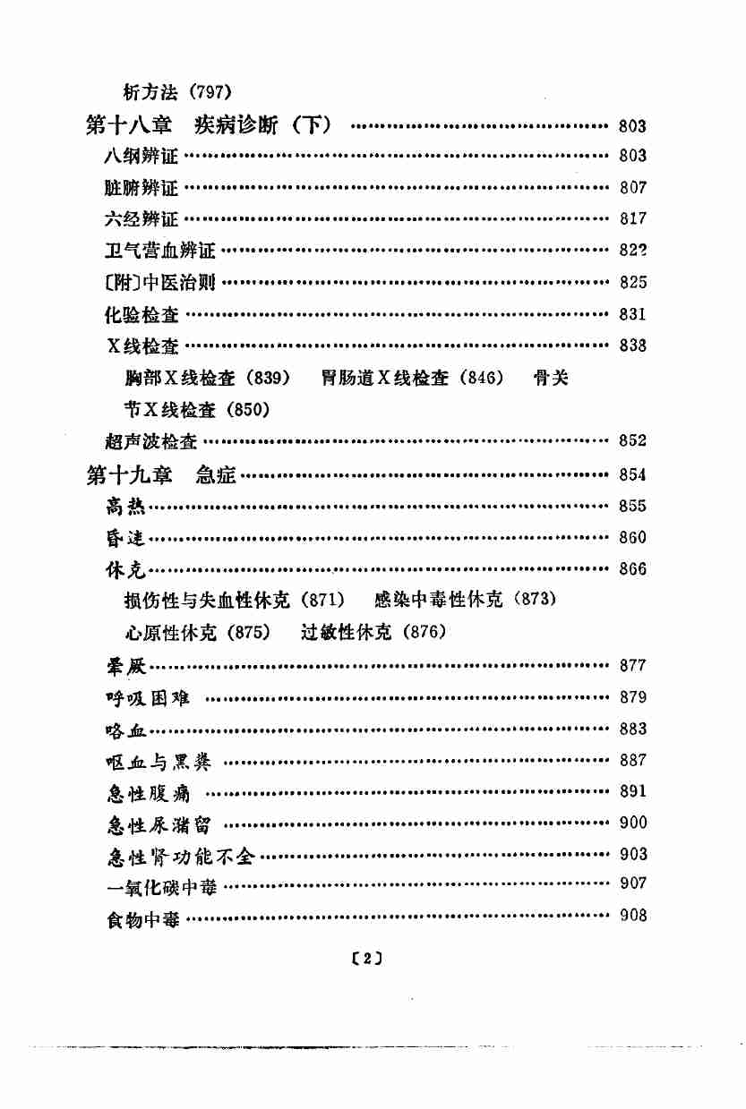 赤脚医生教材 下 复训部分 吉林医科大学编 人民卫生出版社（北方地区）.pdf-4-预览