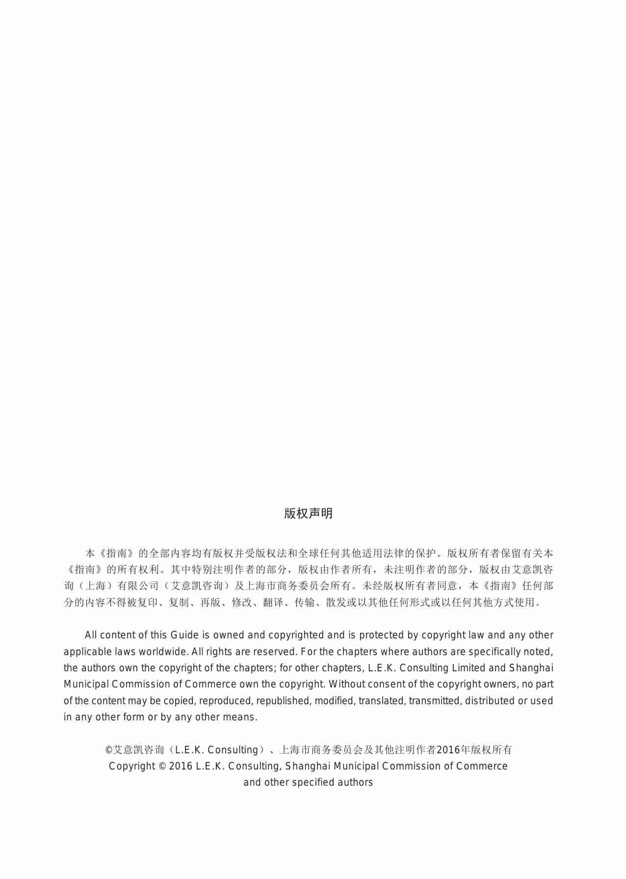 中国企业携手私募股权基金对外投资指南.pdf-1-预览