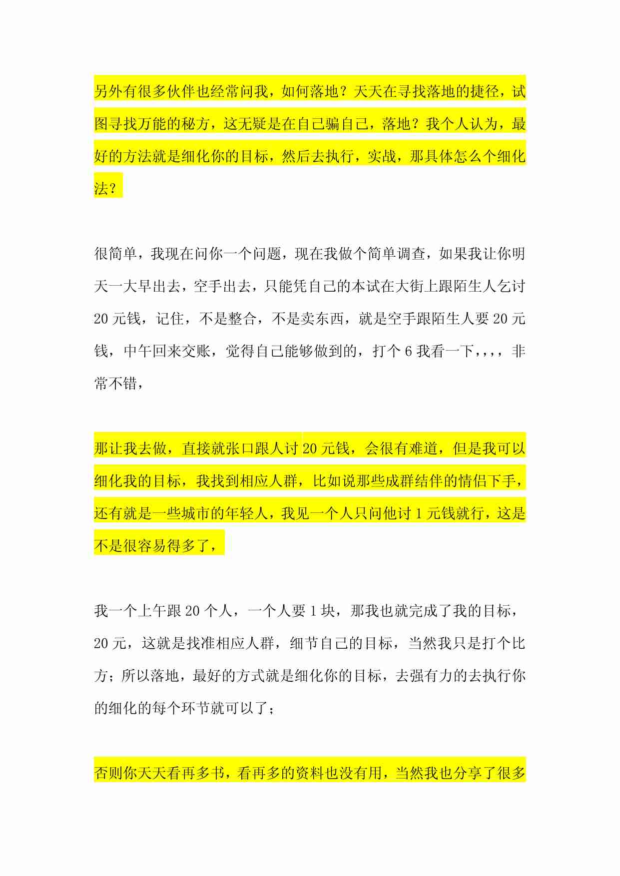 华夏：1人如何7天空手整合、快速赚取8万现金到手文字版.pdf-2-预览