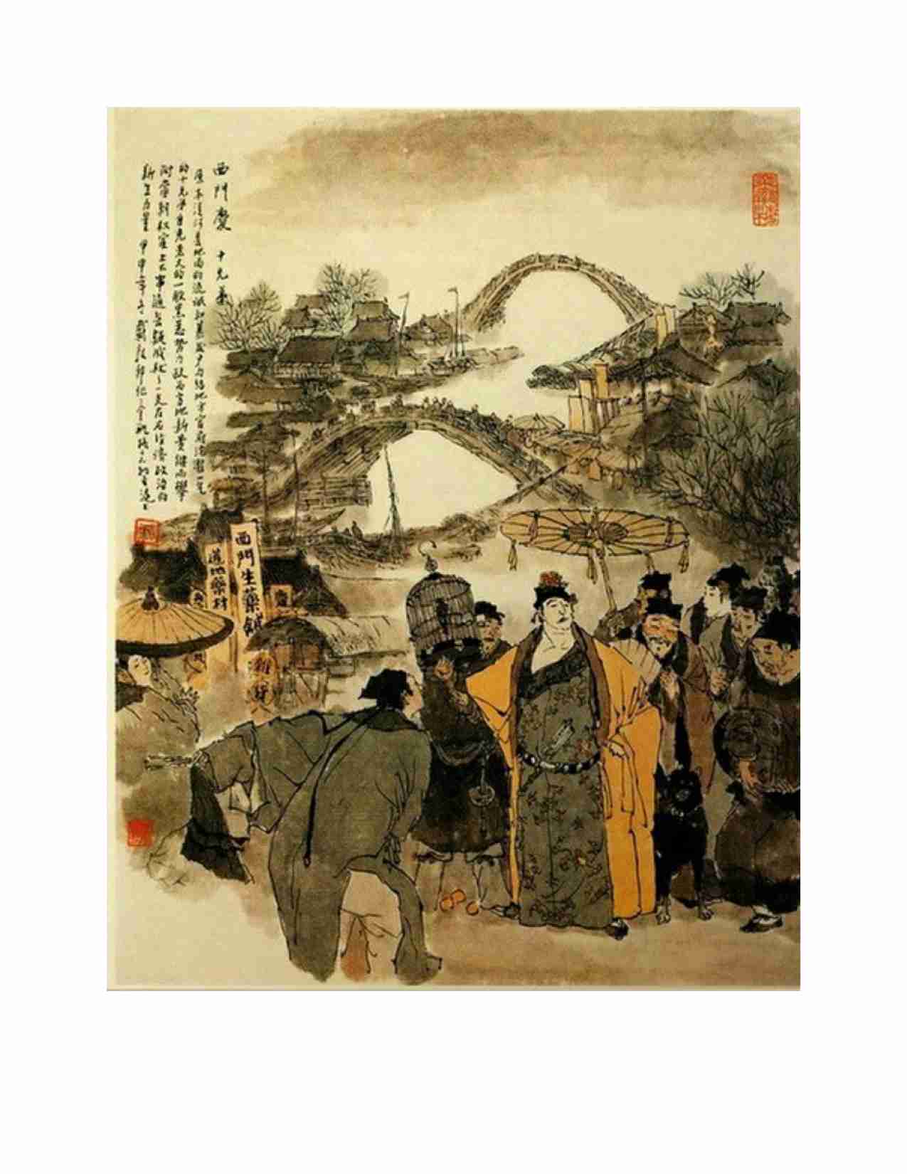 《金瓶梅》精装全彩插图.pdf-1-预览