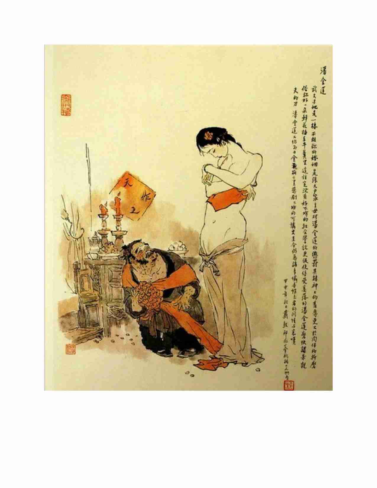 《金瓶梅》精装全彩插图.pdf-2-预览