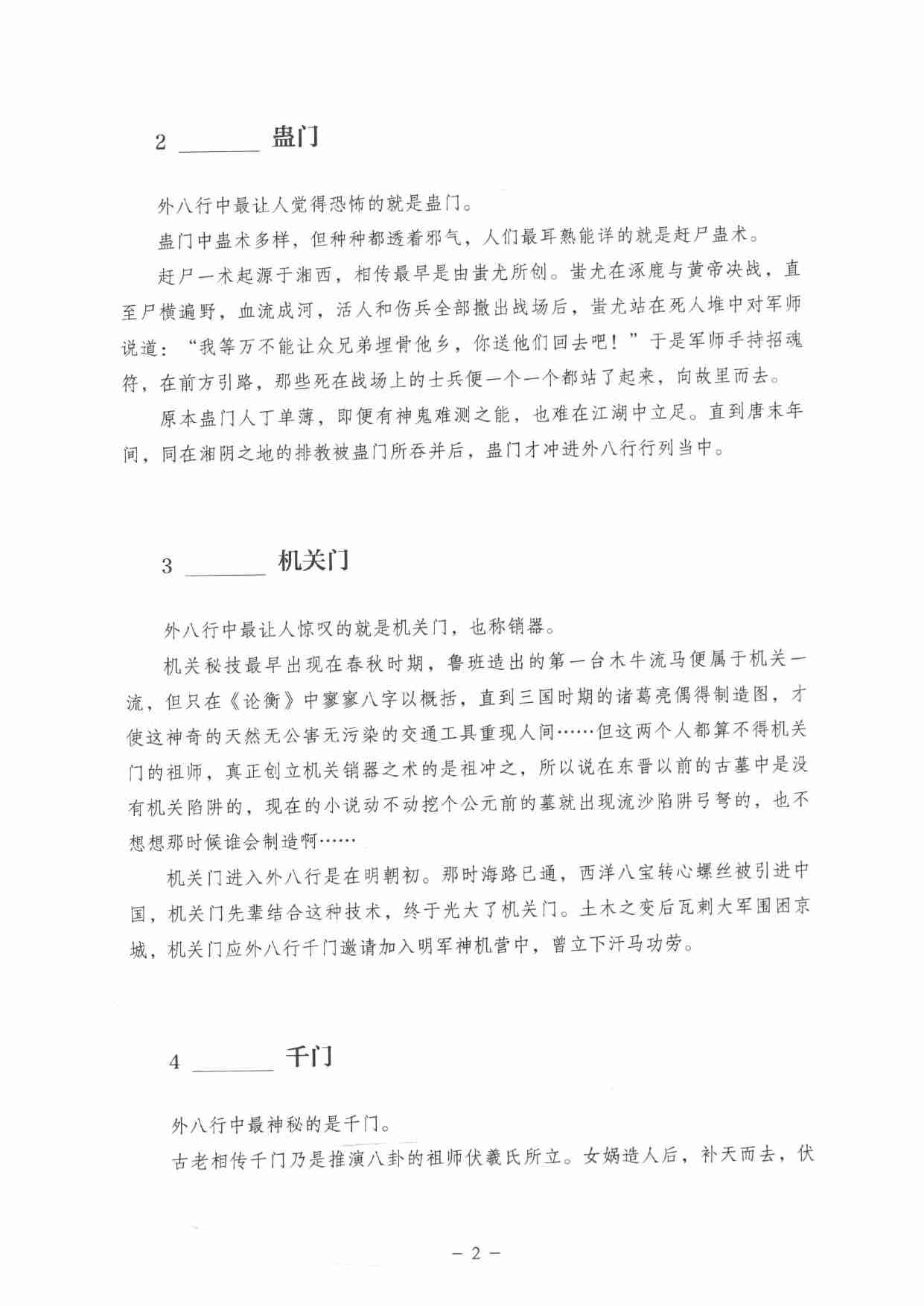 千门八将  1  八将聚首_14192922.pdf-4-预览
