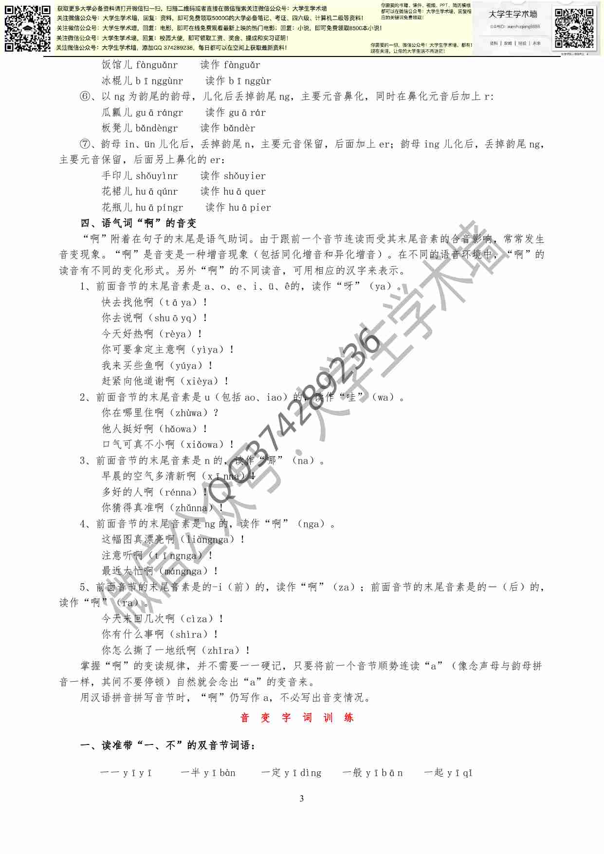 普通话等级考试复习资料.pdf-2-预览