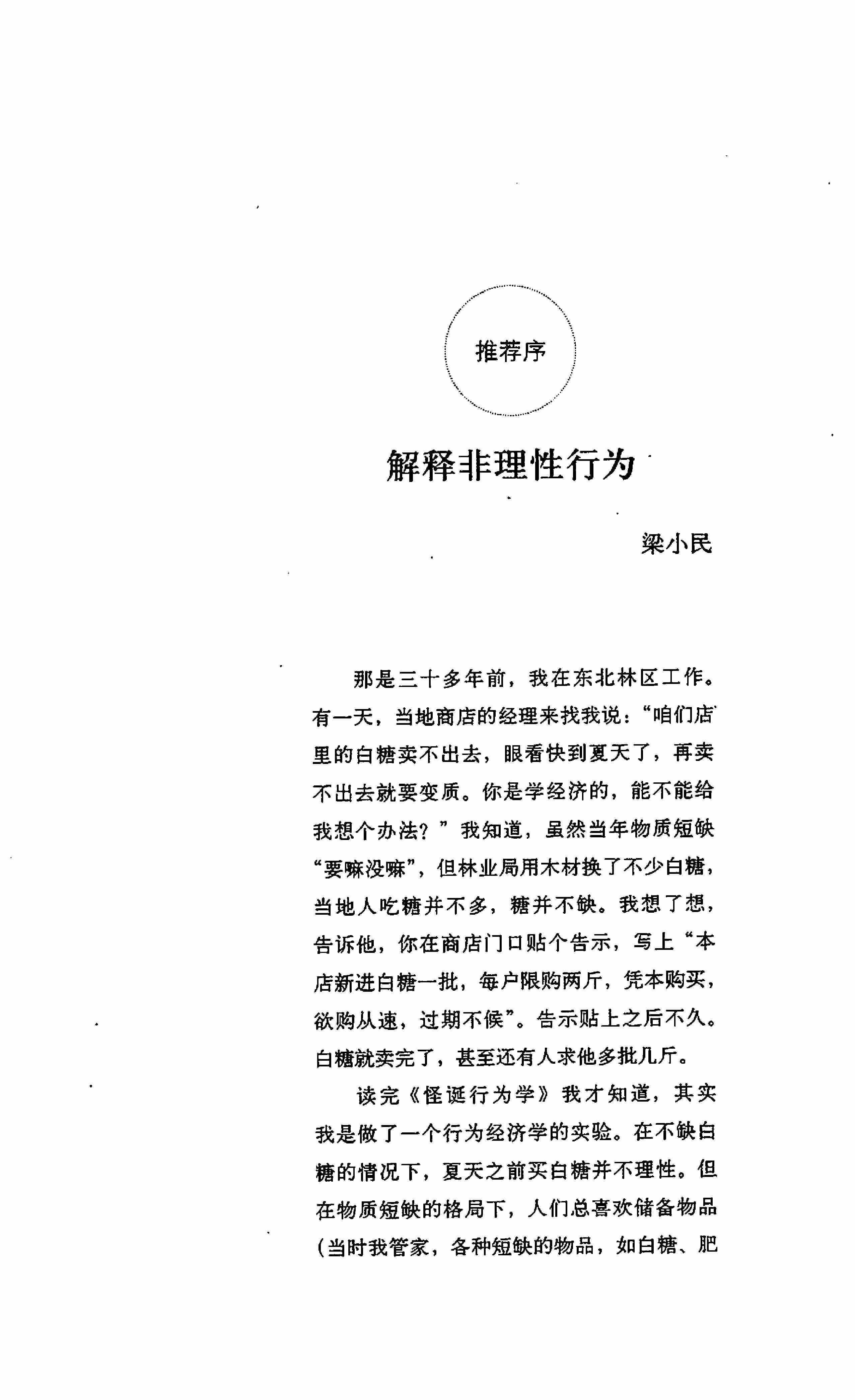怪诞行为学.pdf-4-预览