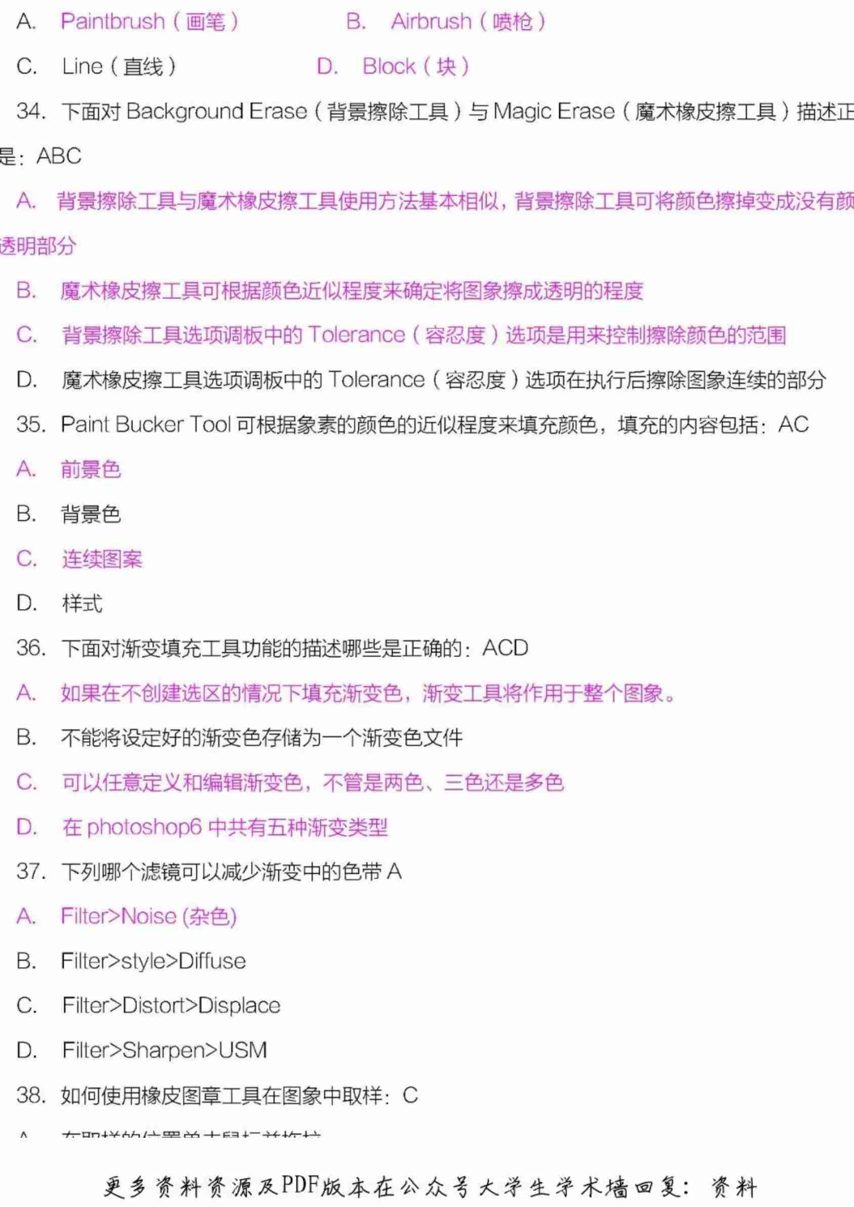 计算机二级ps考试题库.pdf-4-预览