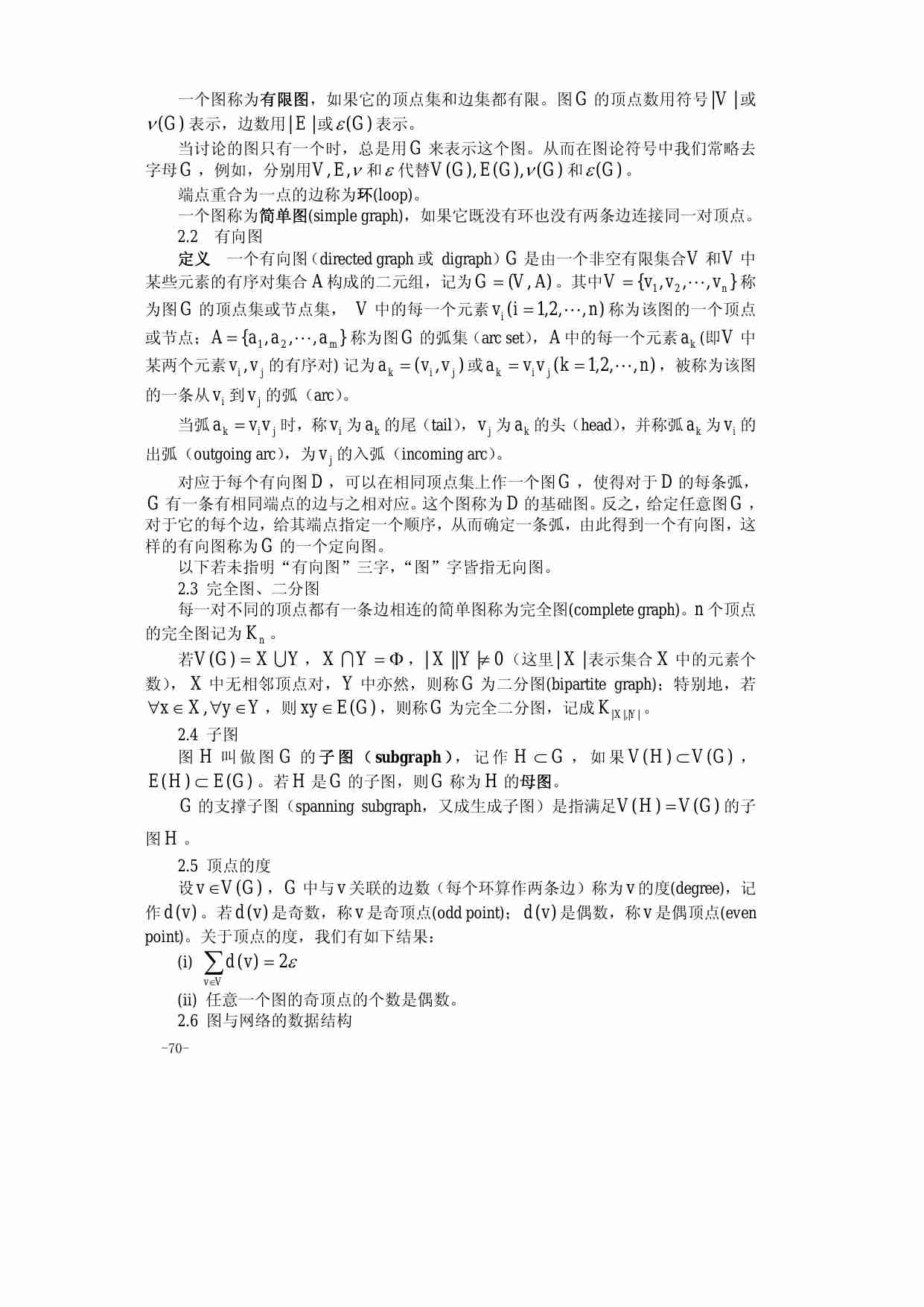 第五章  图与网络.pdf-2-预览