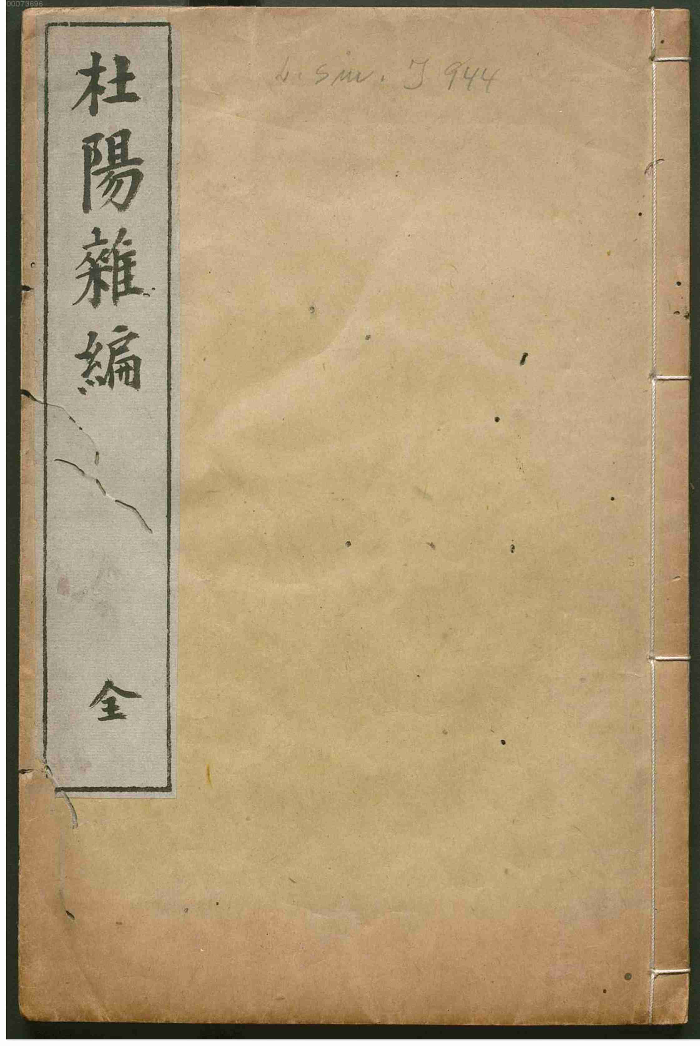 杜阳杂编.pdf-1-预览